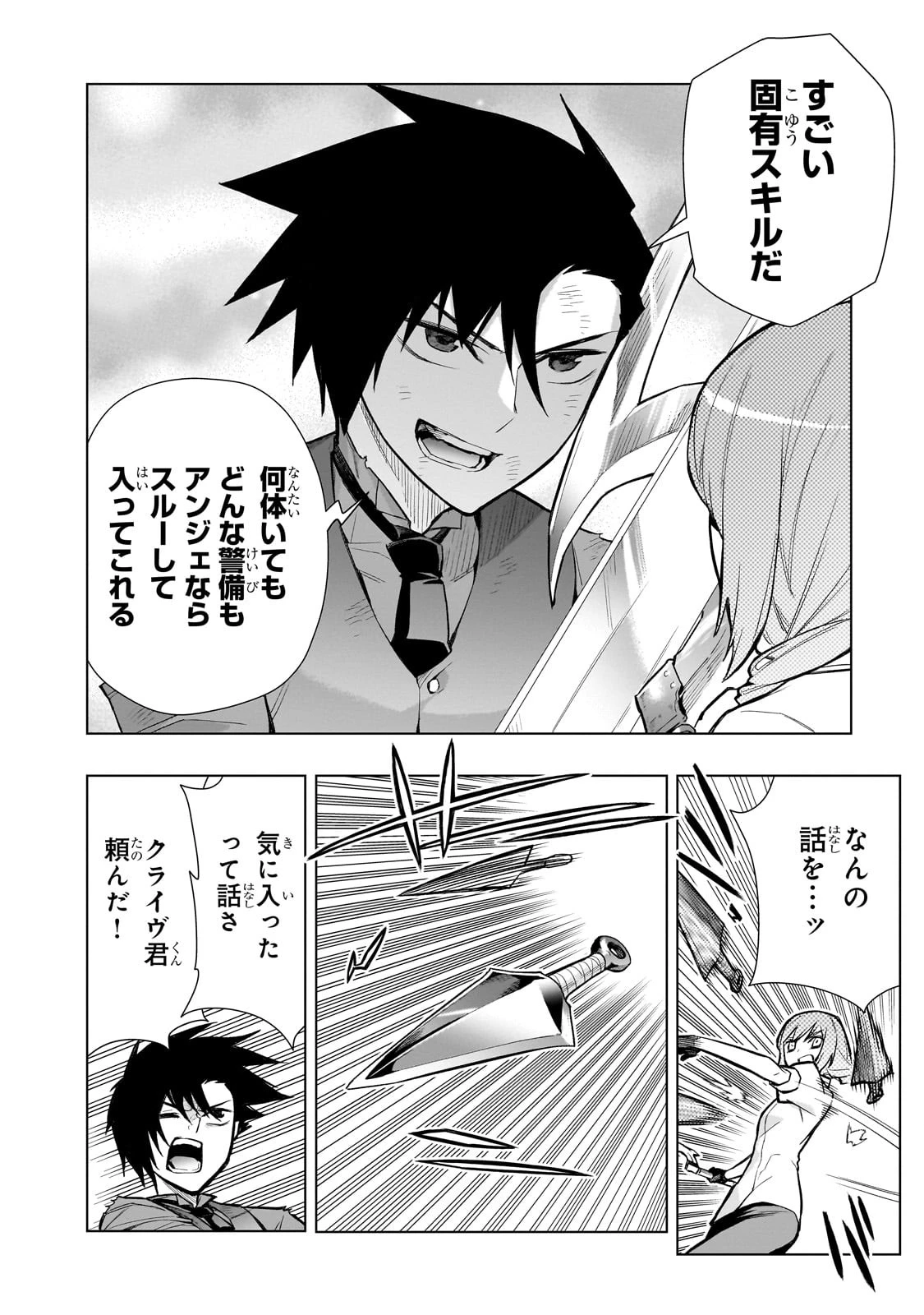 黒の召喚士 第114話 - 6