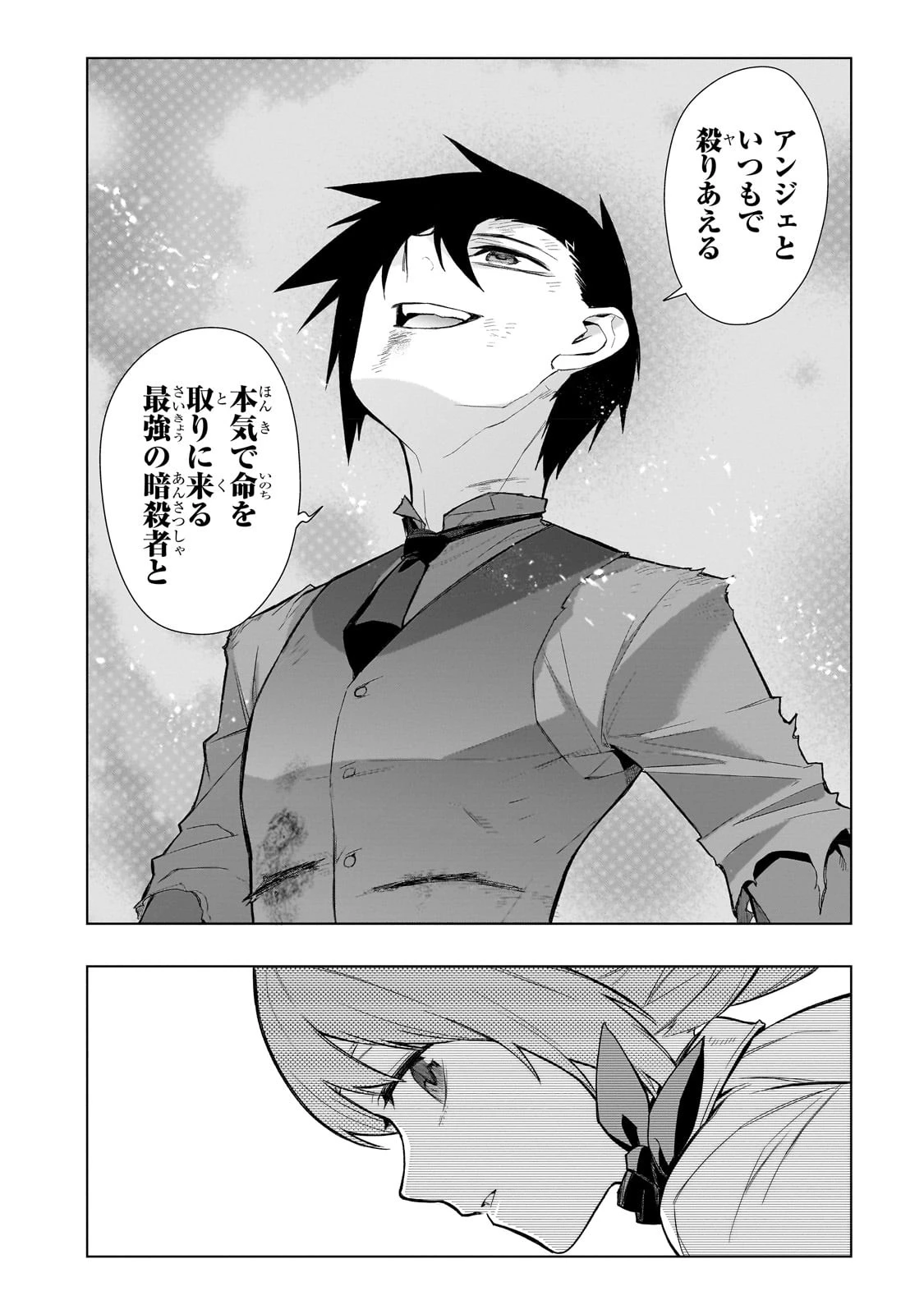 黒の召喚士 第114話 - 10