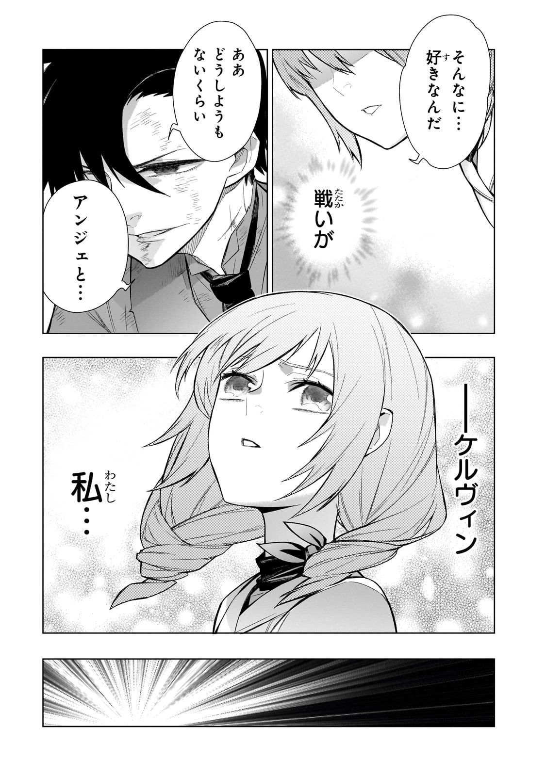 黒の召喚士 第114話 - 11