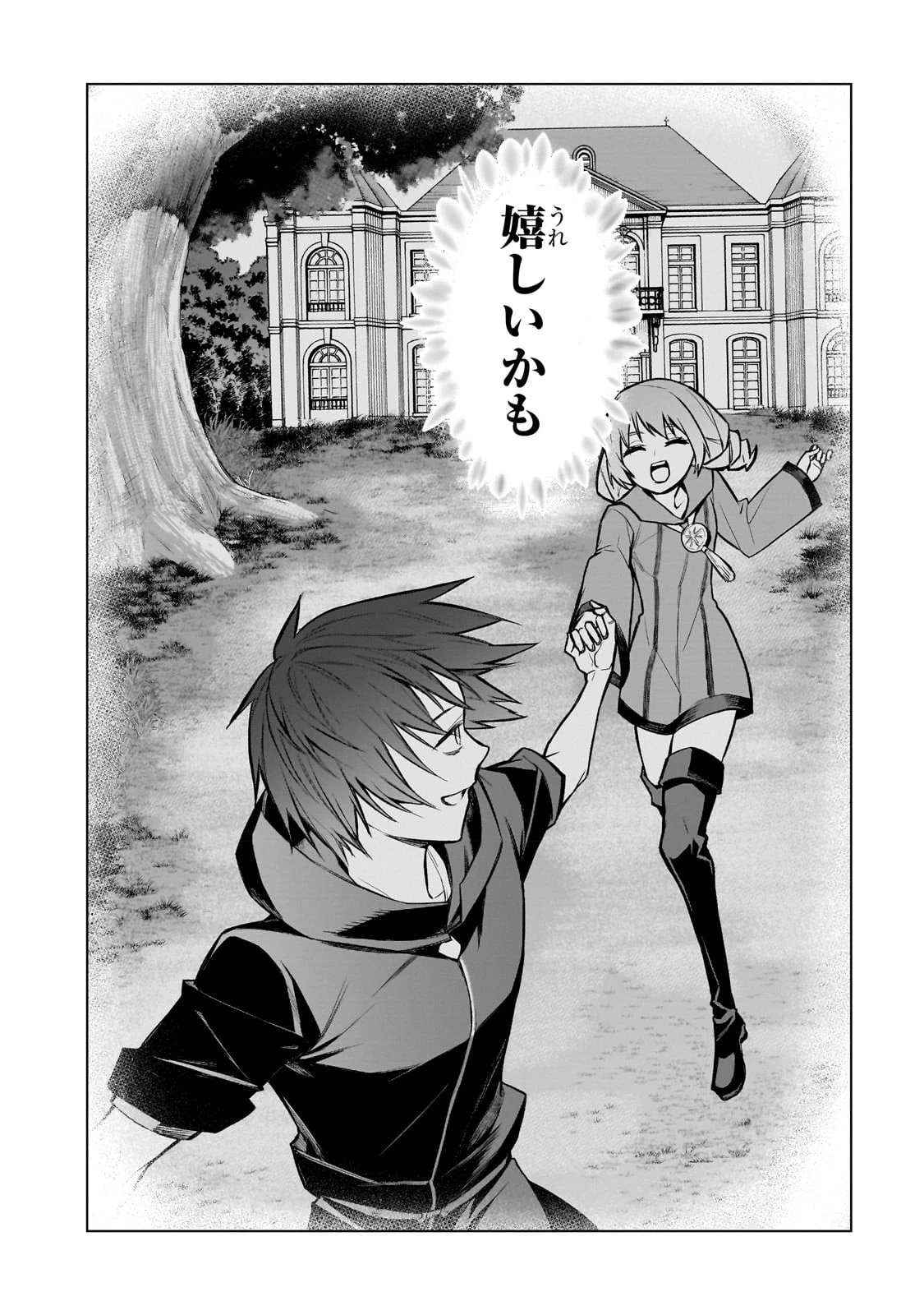 黒の召喚士 第114話 - 12
