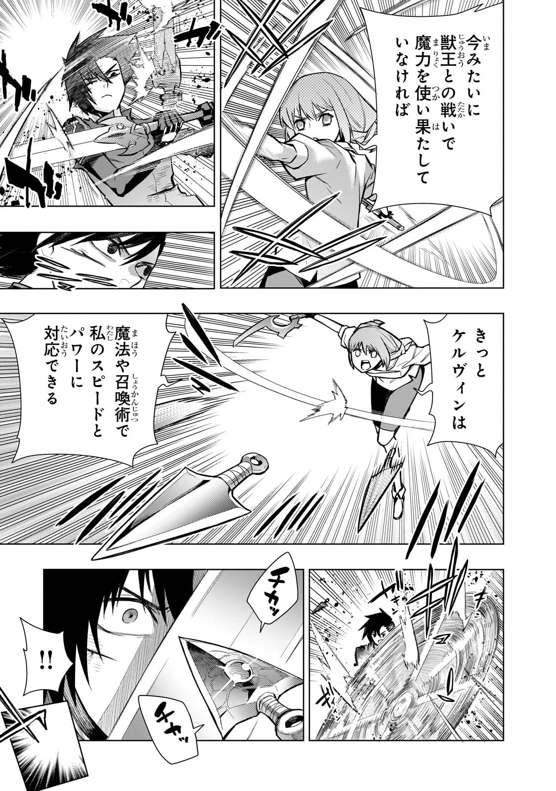 黒の召喚士 第114話 - 13