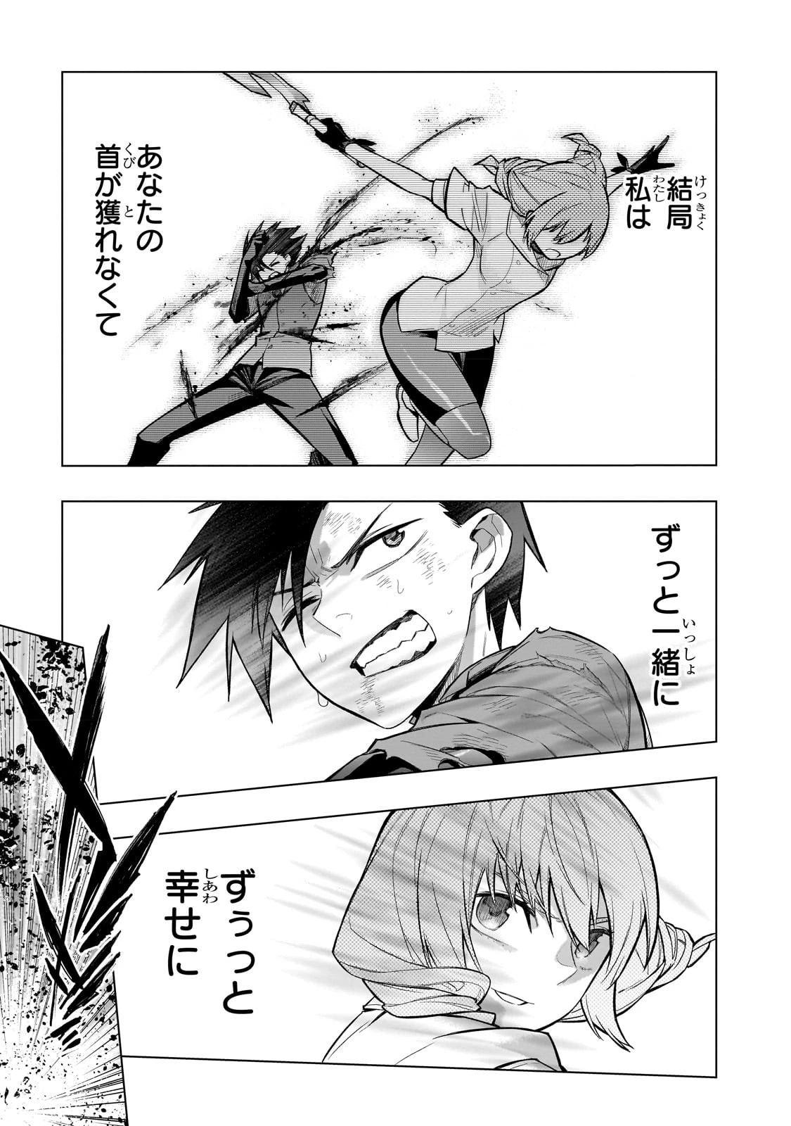 黒の召喚士 第114話 - 15