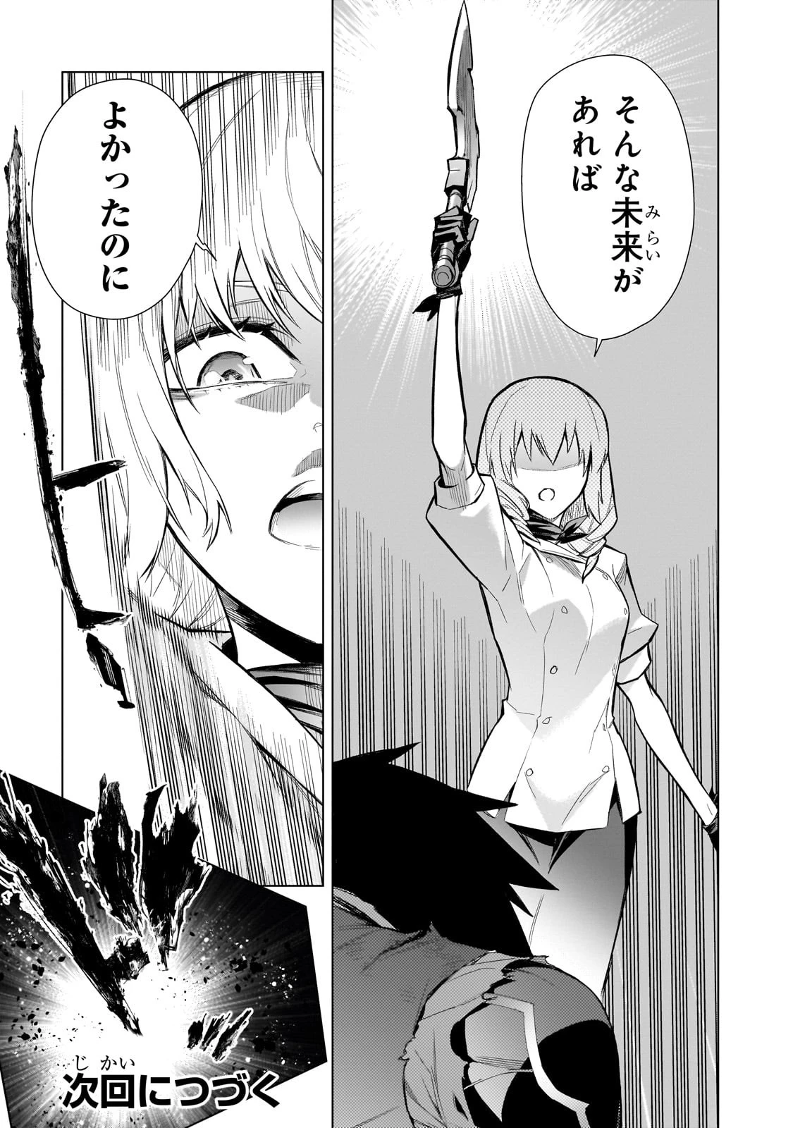 黒の召喚士 第114話 - 17