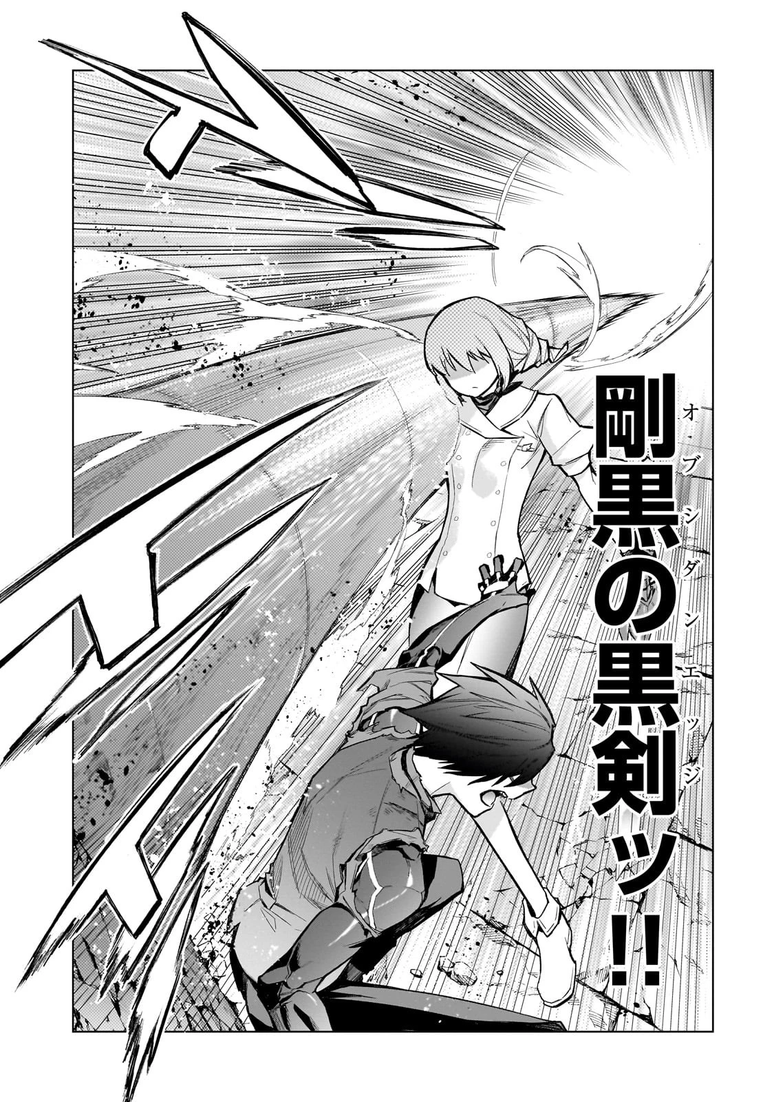 黒の召喚士 第115話 - 4