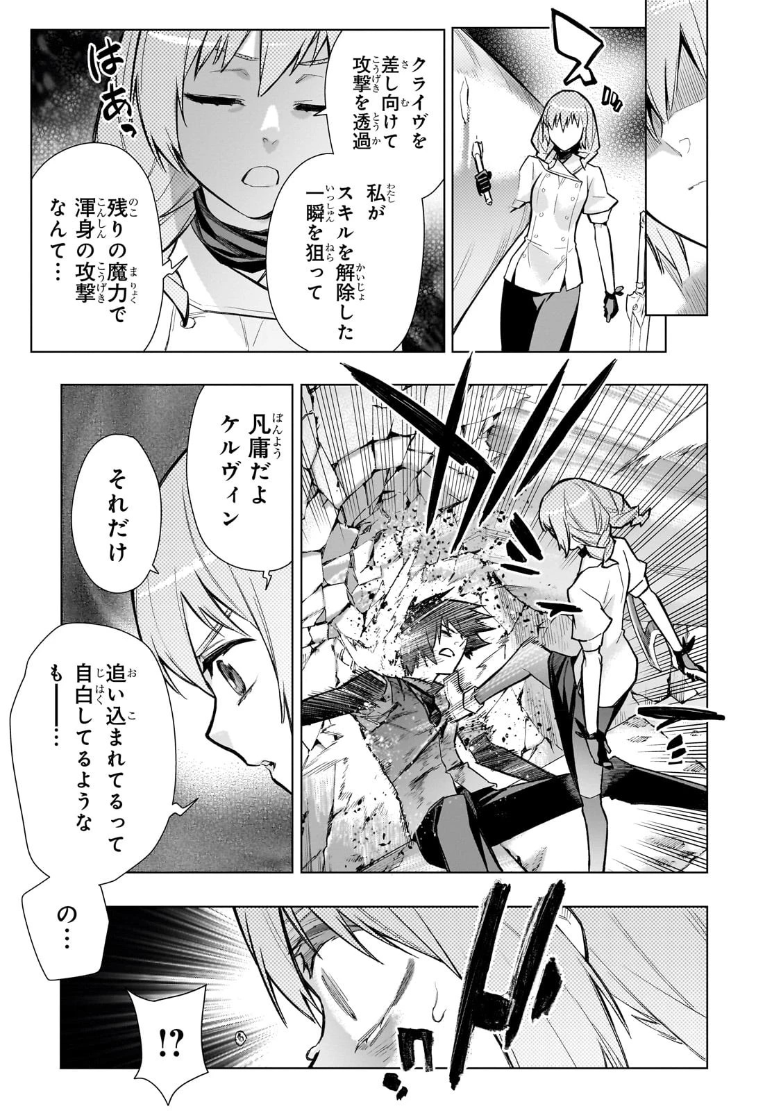 黒の召喚士 第115話 - 5
