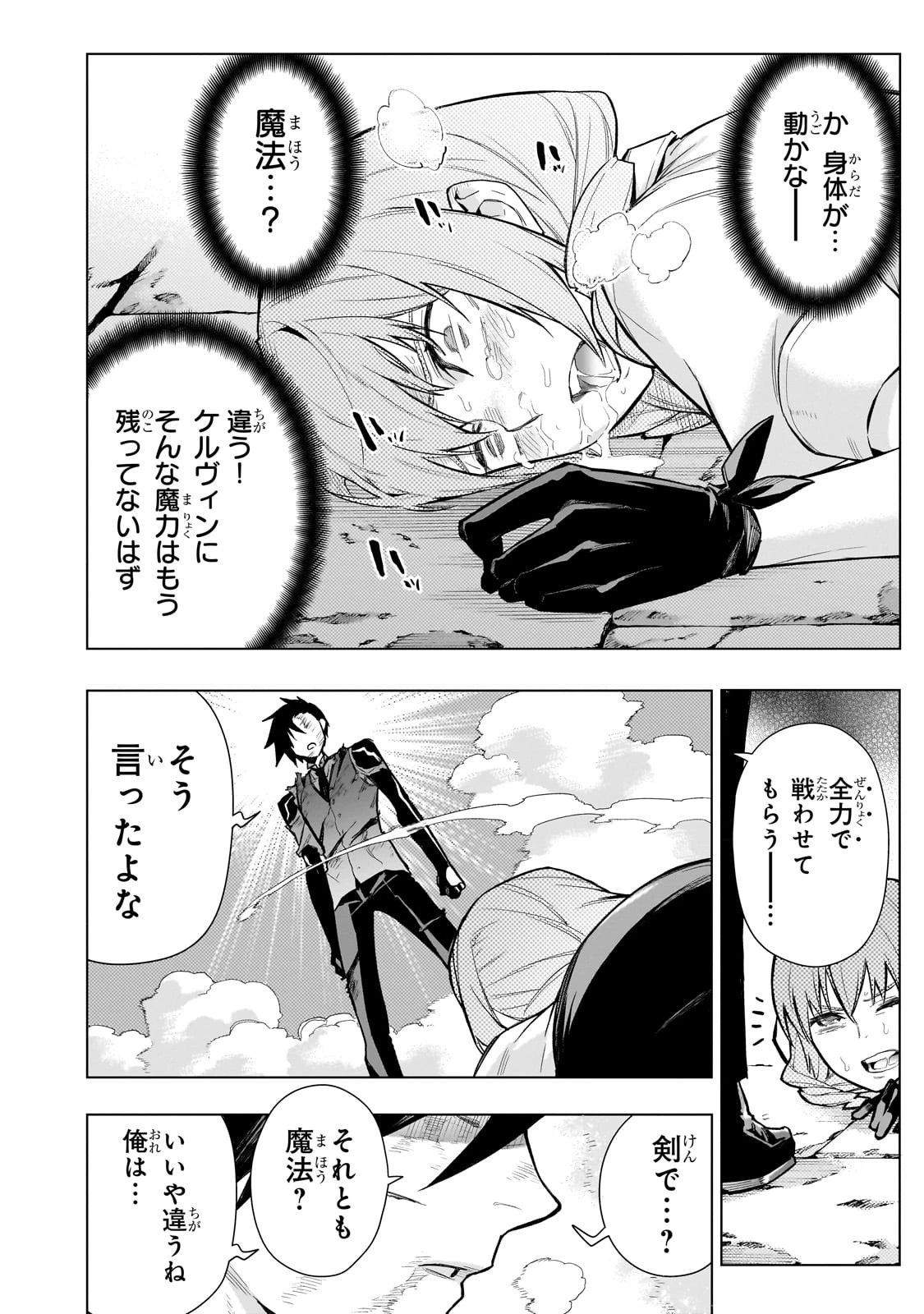 黒の召喚士 第115話 - 8