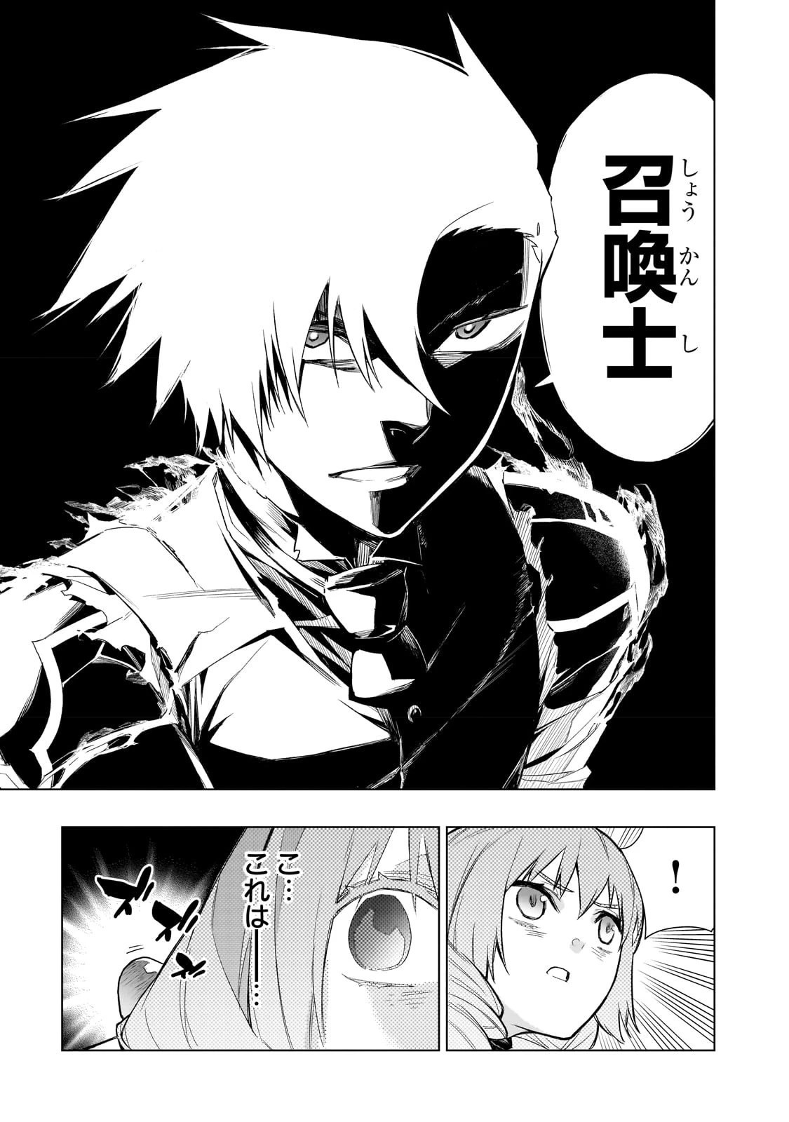 黒の召喚士 第115話 - 9
