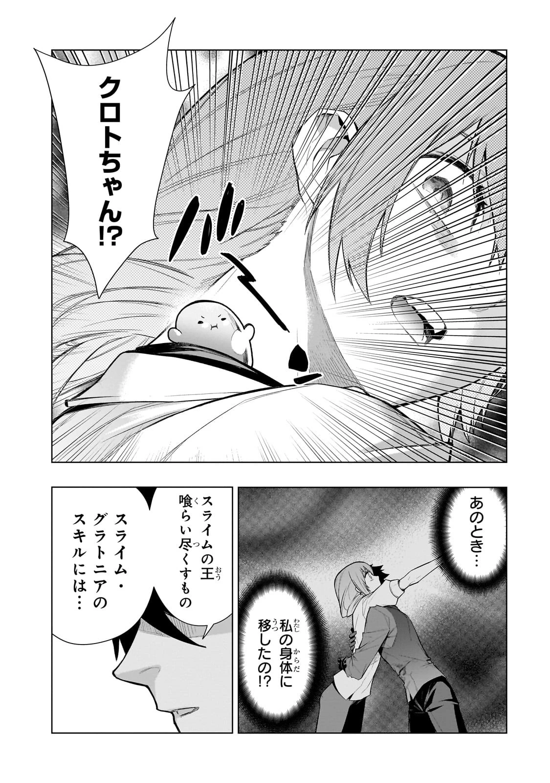黒の召喚士 第115話 - 10