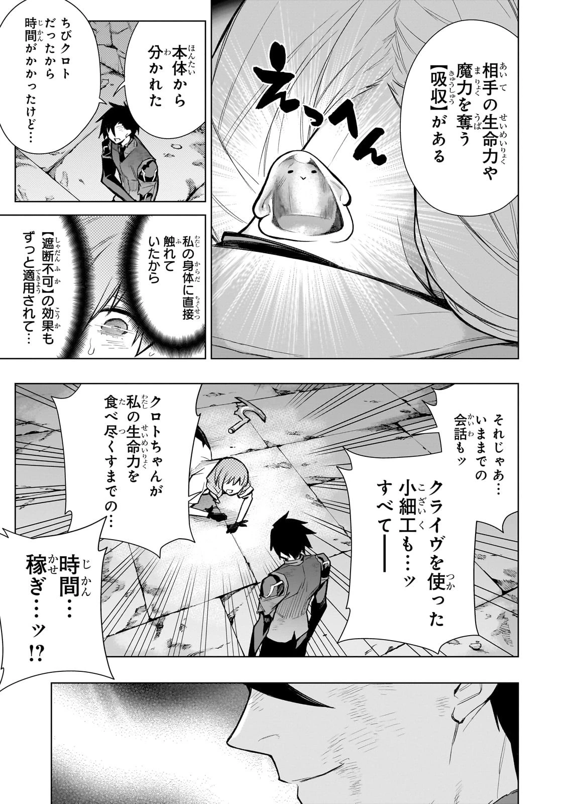 黒の召喚士 第115話 - 11