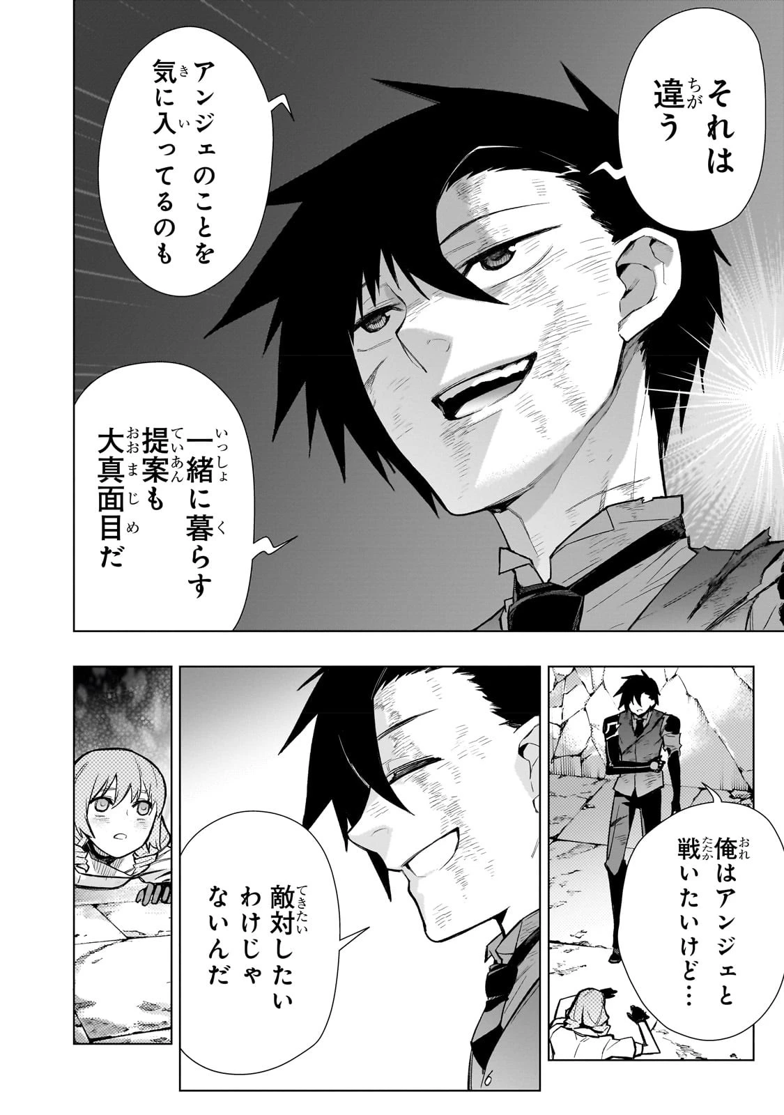 黒の召喚士 第115話 - 12