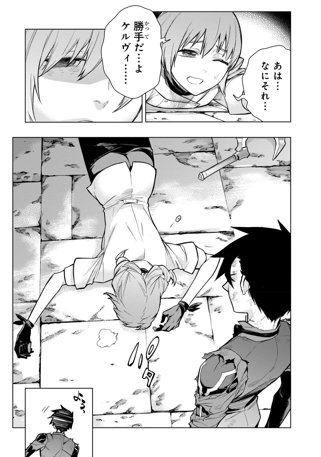 黒の召喚士 第115話 - 13