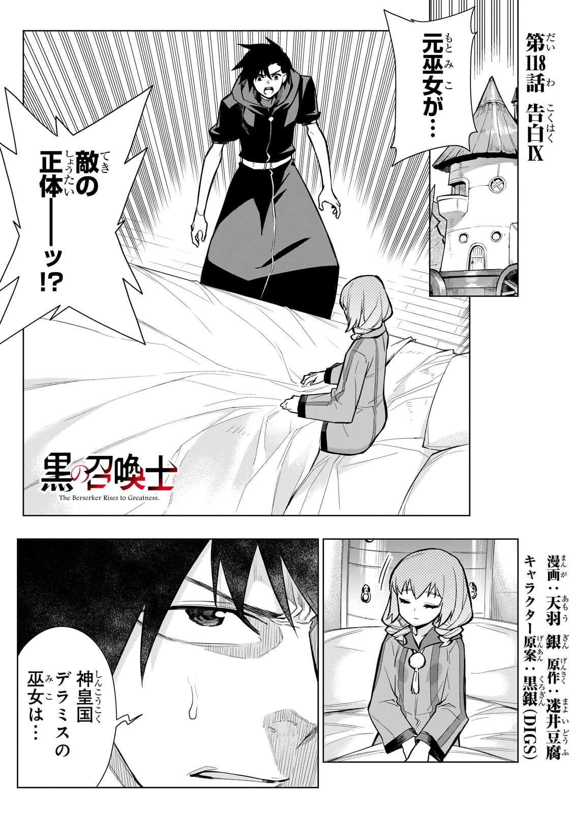 黒の召喚士 第118話 - 1