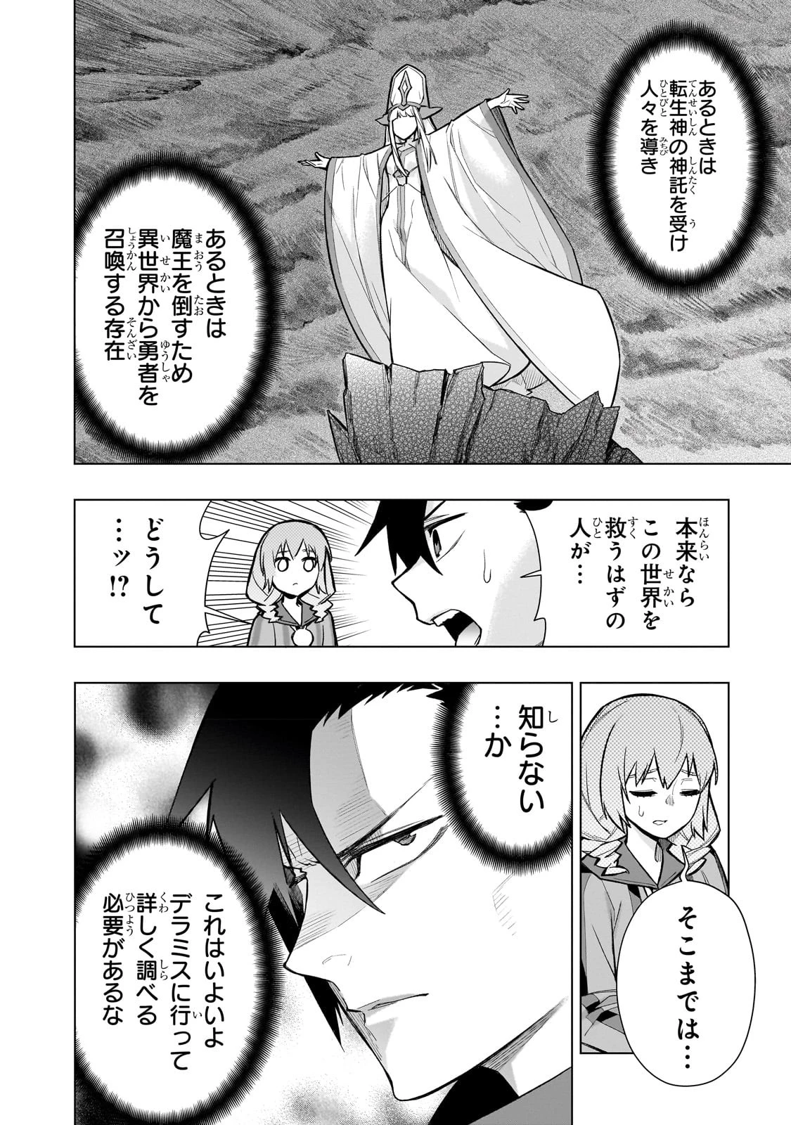 黒の召喚士 第118話 - 2