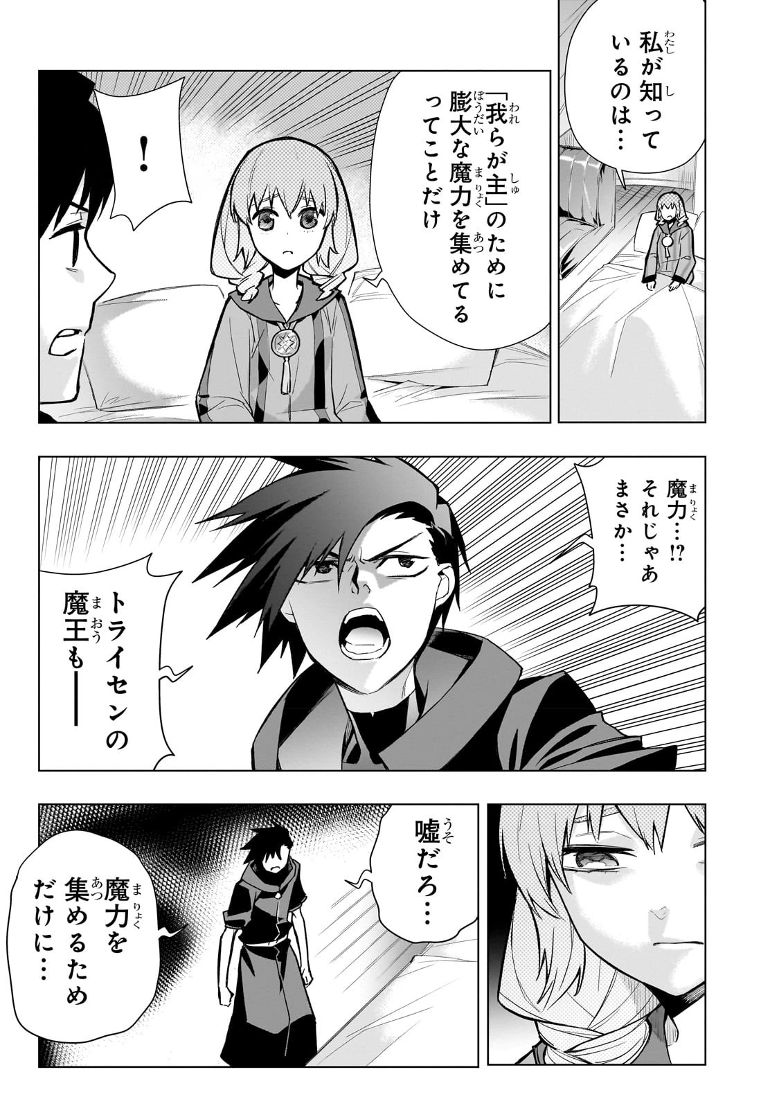 黒の召喚士 第118話 - 3