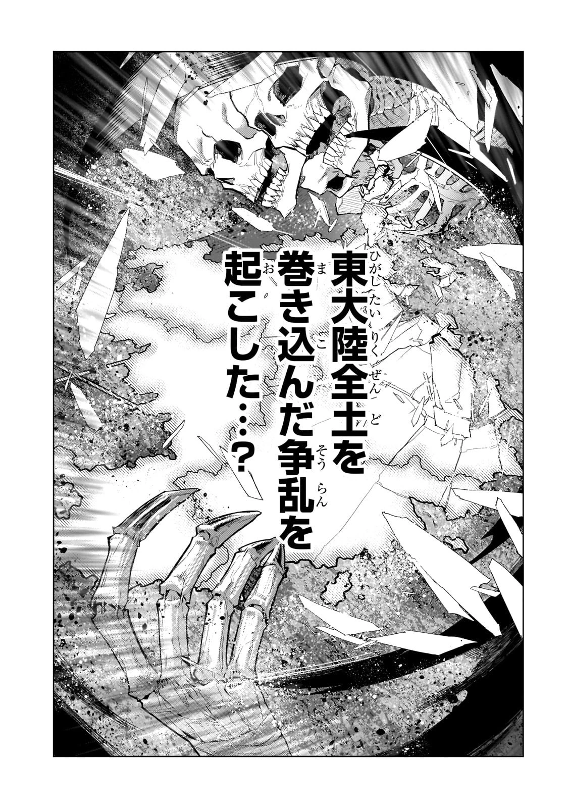 黒の召喚士 第118話 - 4