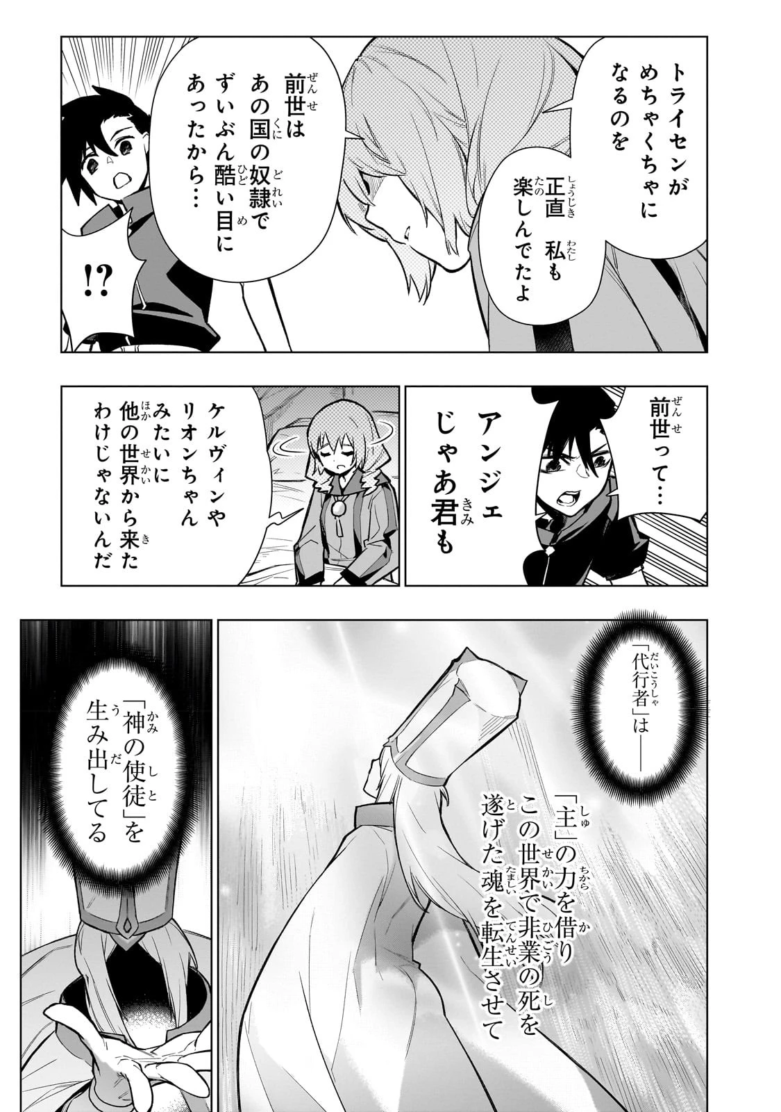 黒の召喚士 第118話 - 5