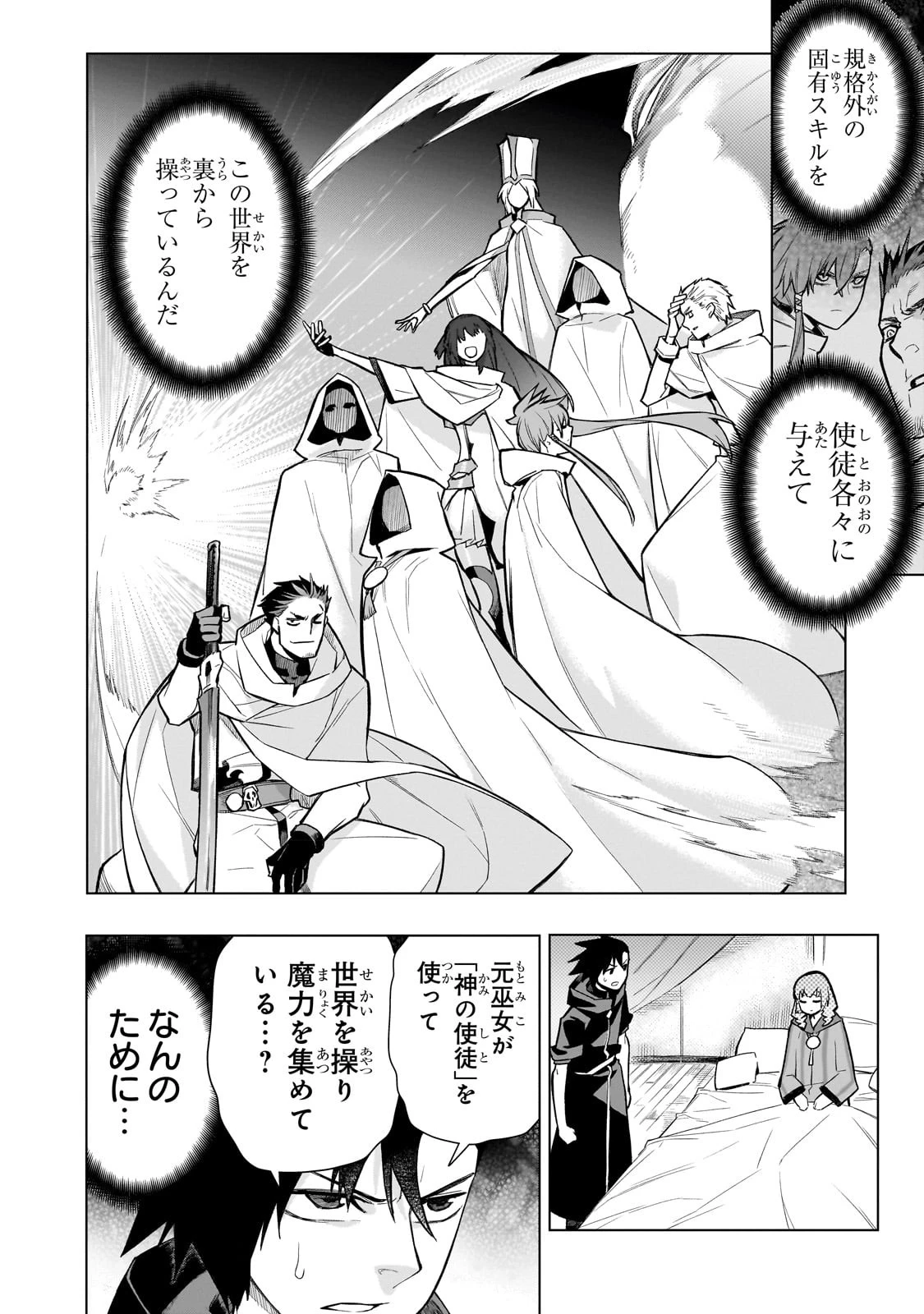 黒の召喚士 第118話 - 6