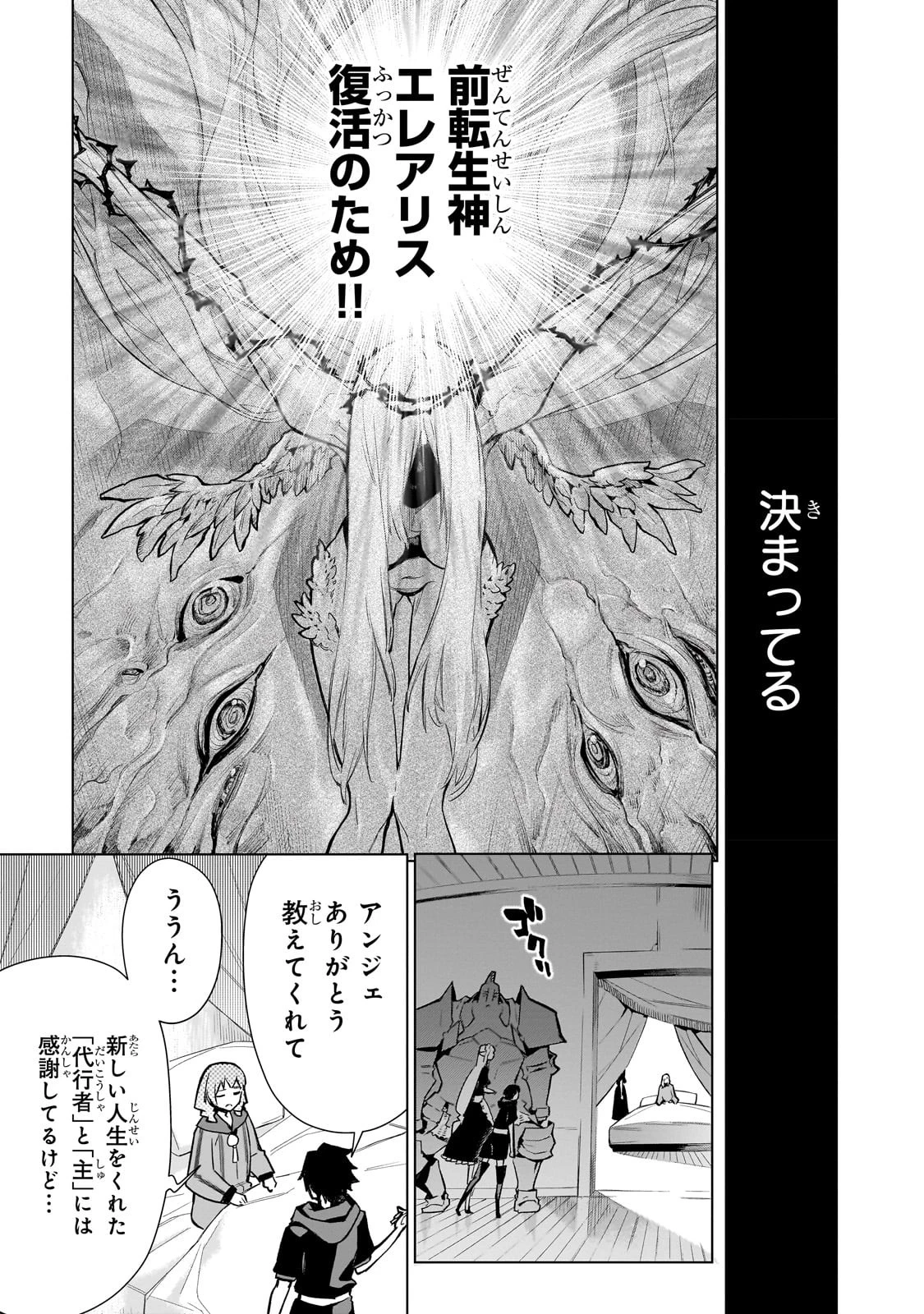 黒の召喚士 第118話 - 7