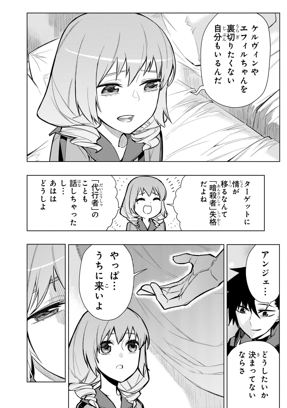 黒の召喚士 第118話 - 8