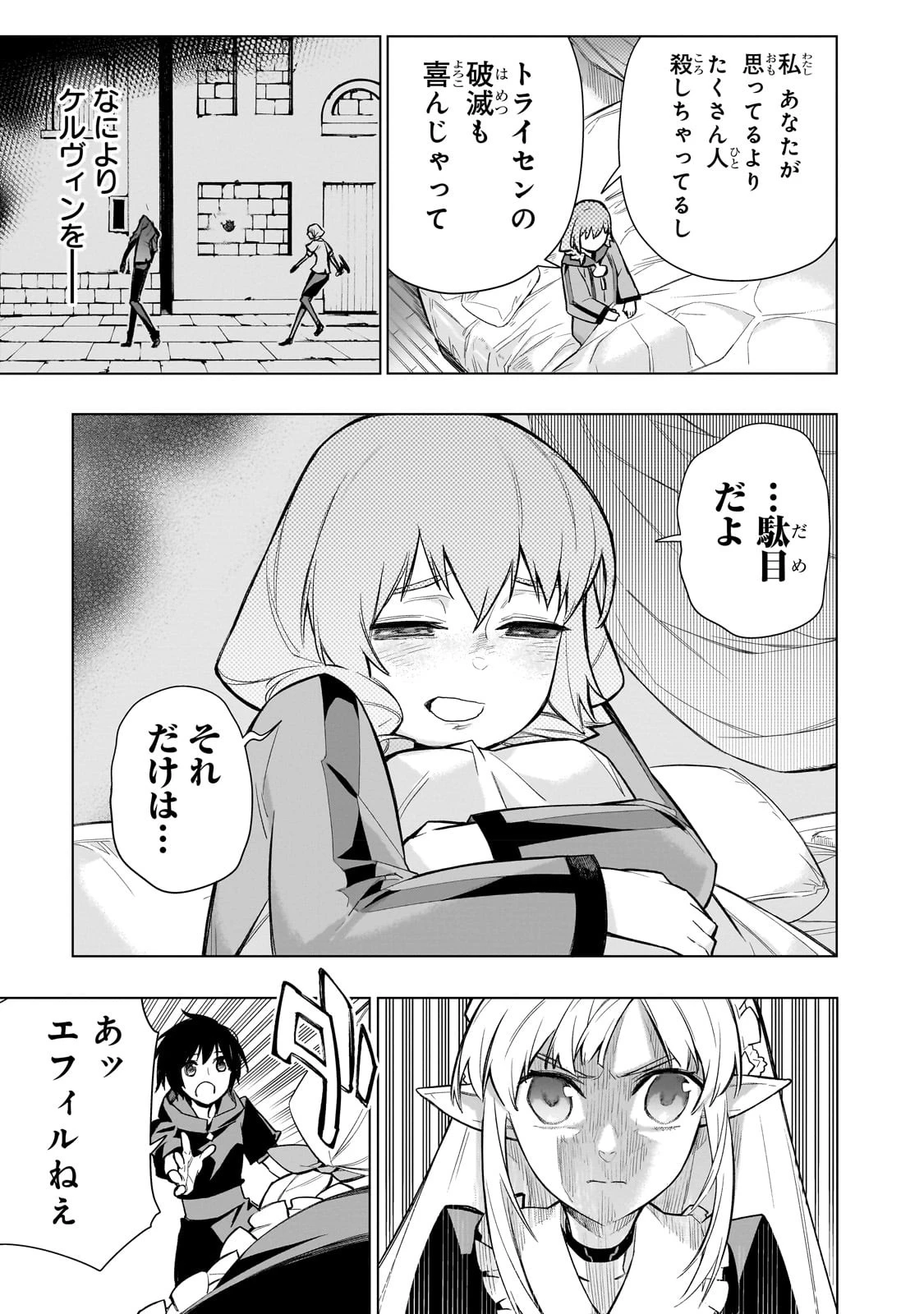 黒の召喚士 第118話 - 9