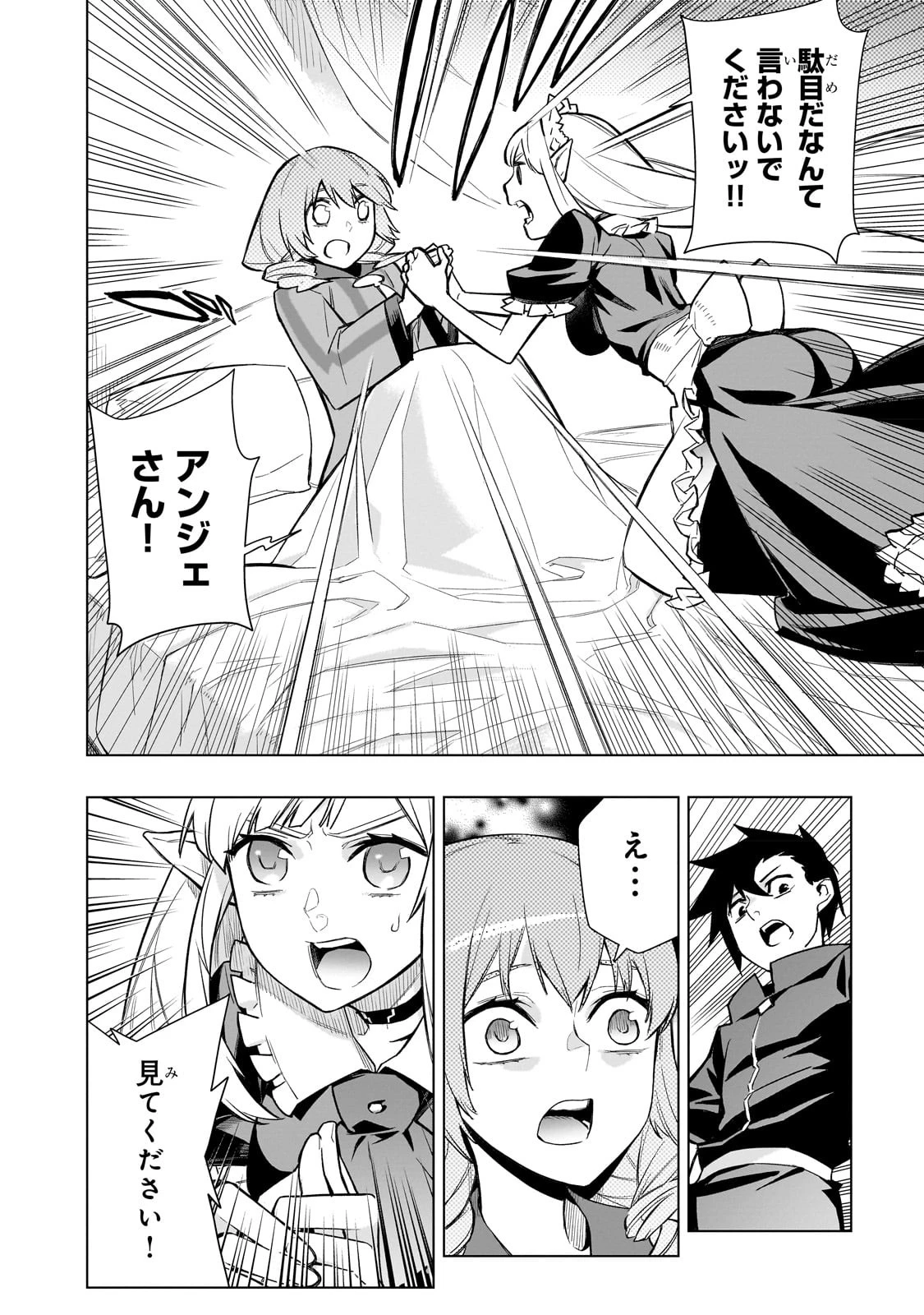 黒の召喚士 第118話 - 10