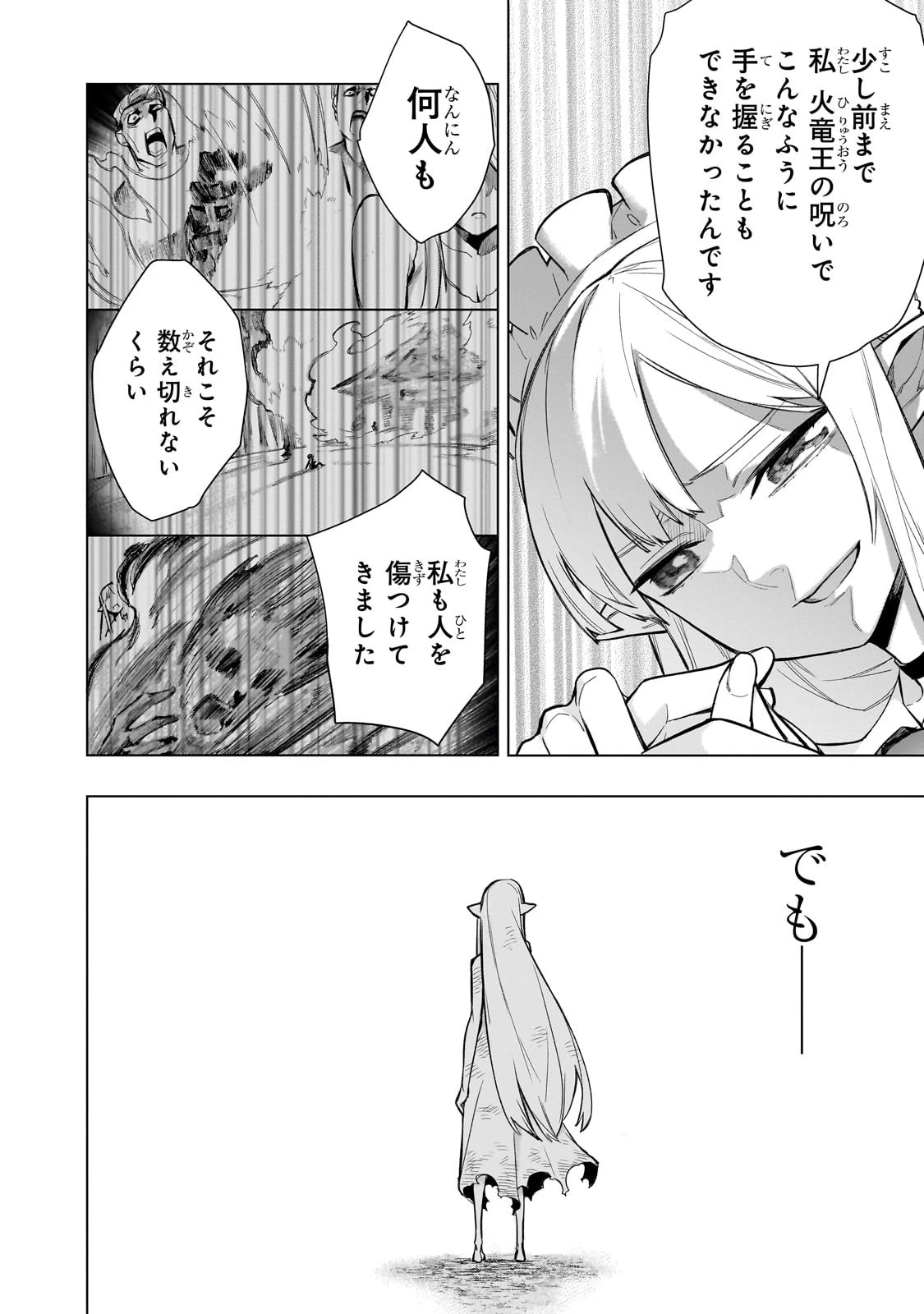 黒の召喚士 第118話 - 12