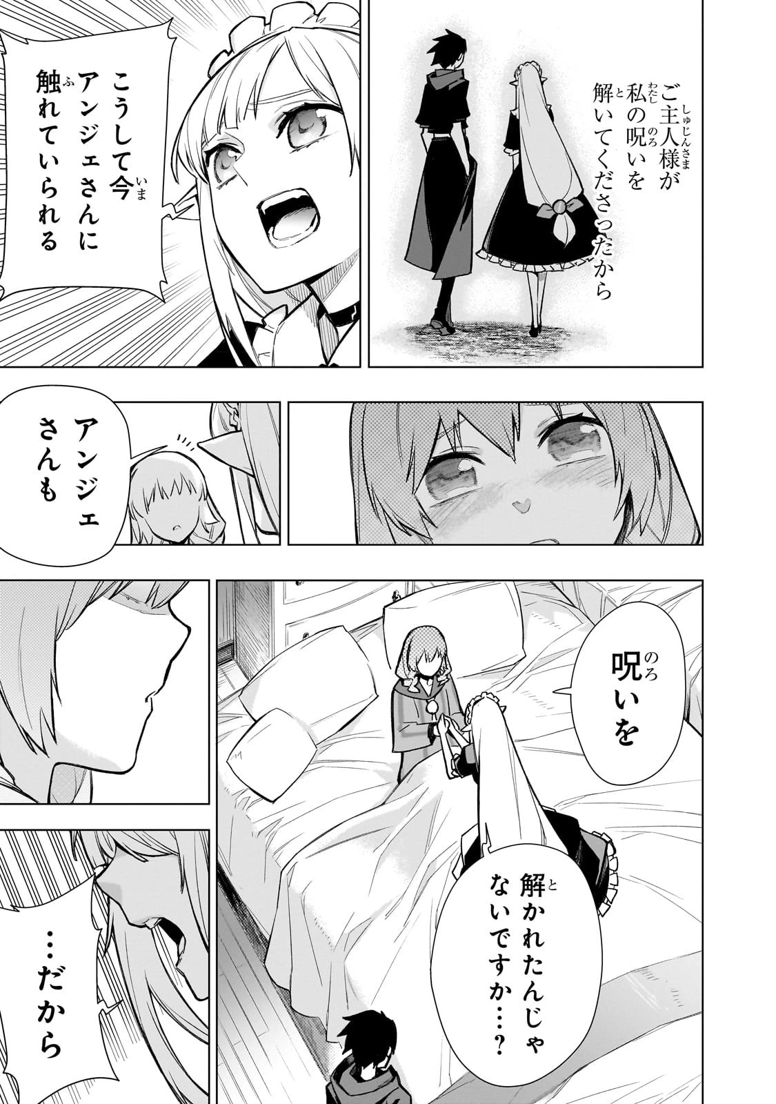 黒の召喚士 第118話 - 13
