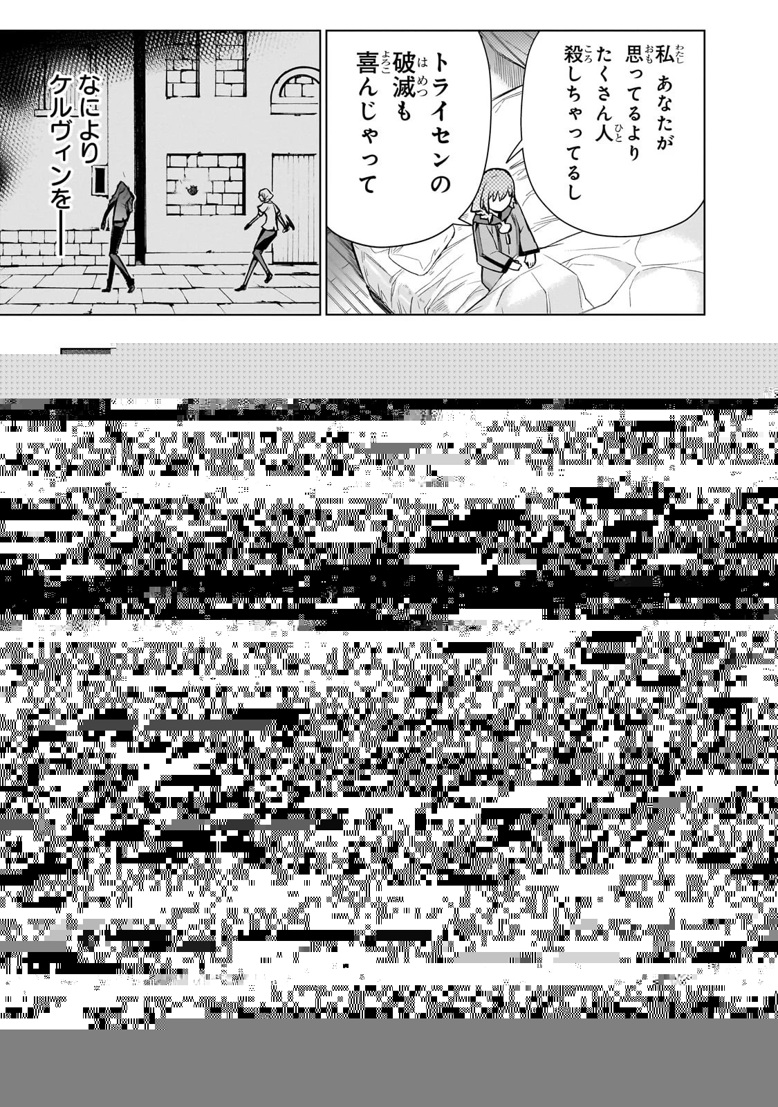 黒の召喚士 第118話 - 14