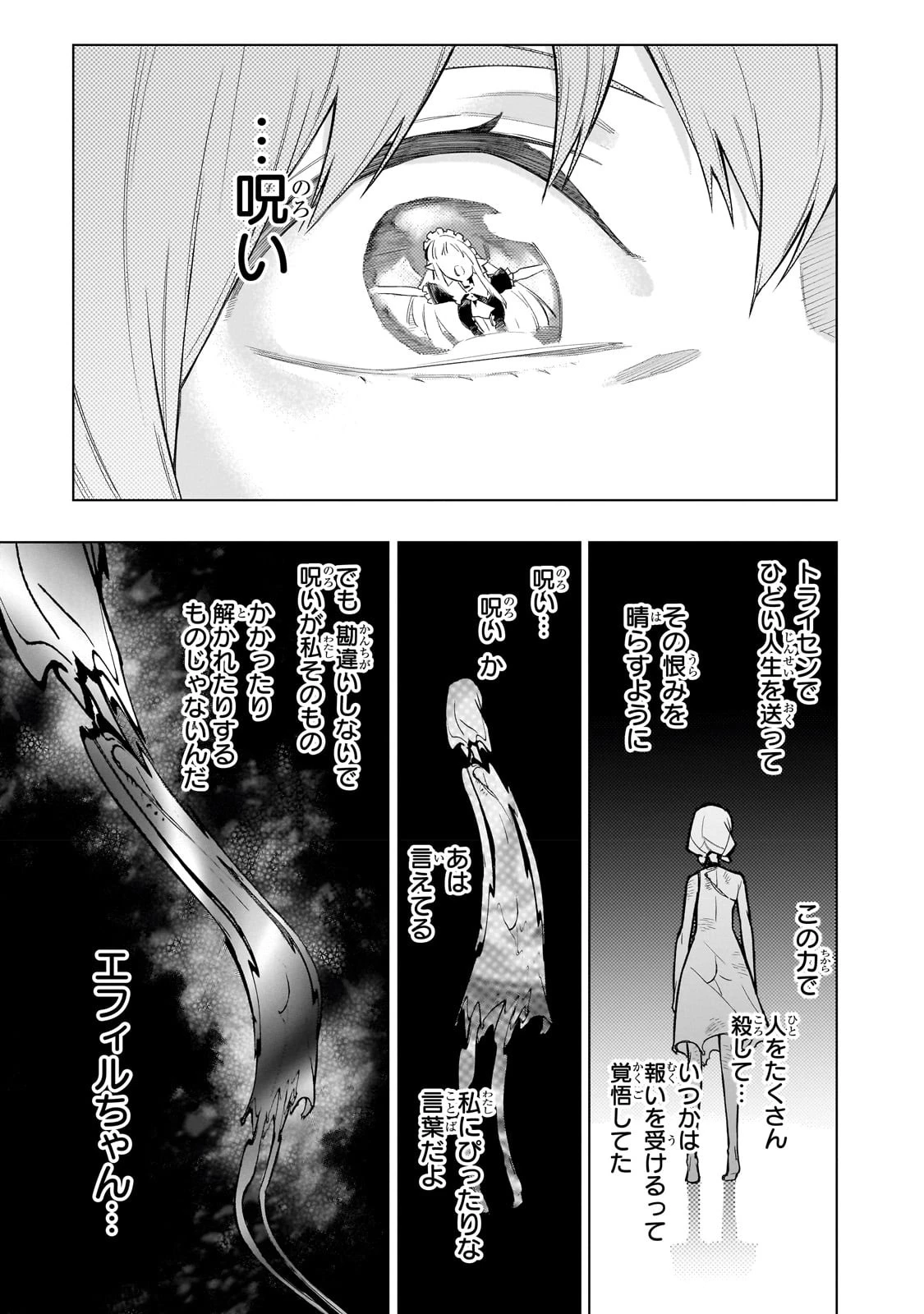 黒の召喚士 第118話 - 15