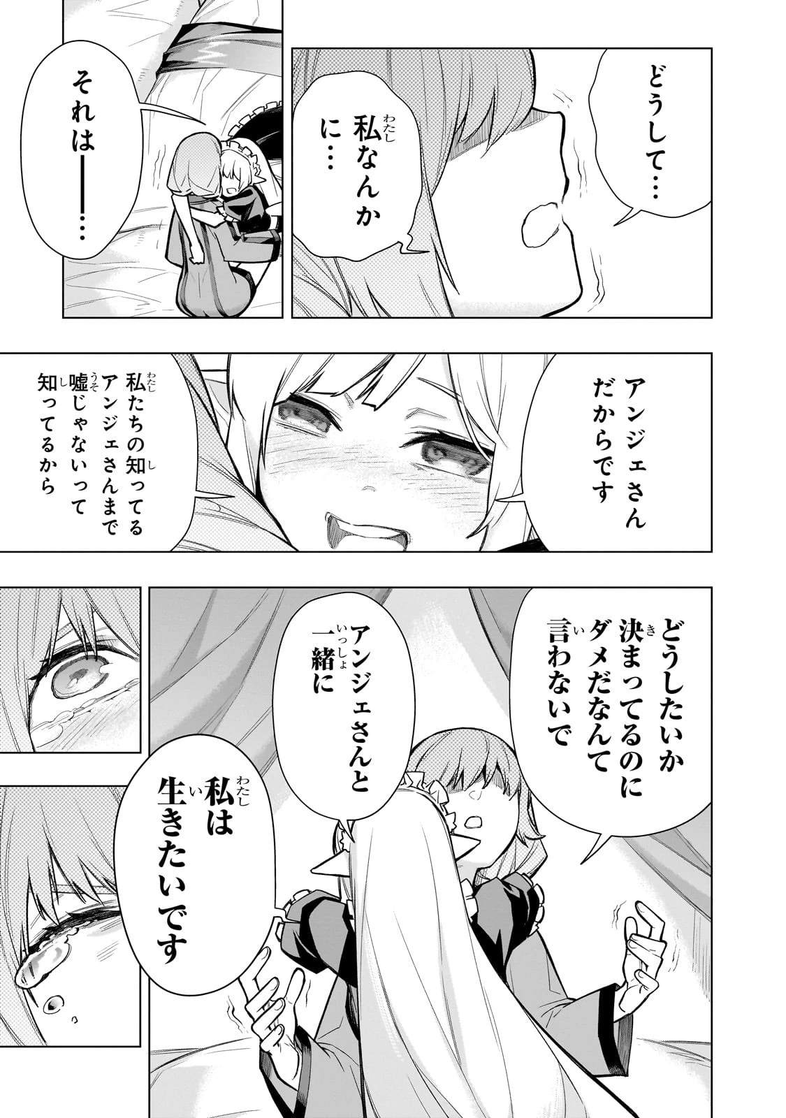 黒の召喚士 第118話 - 17