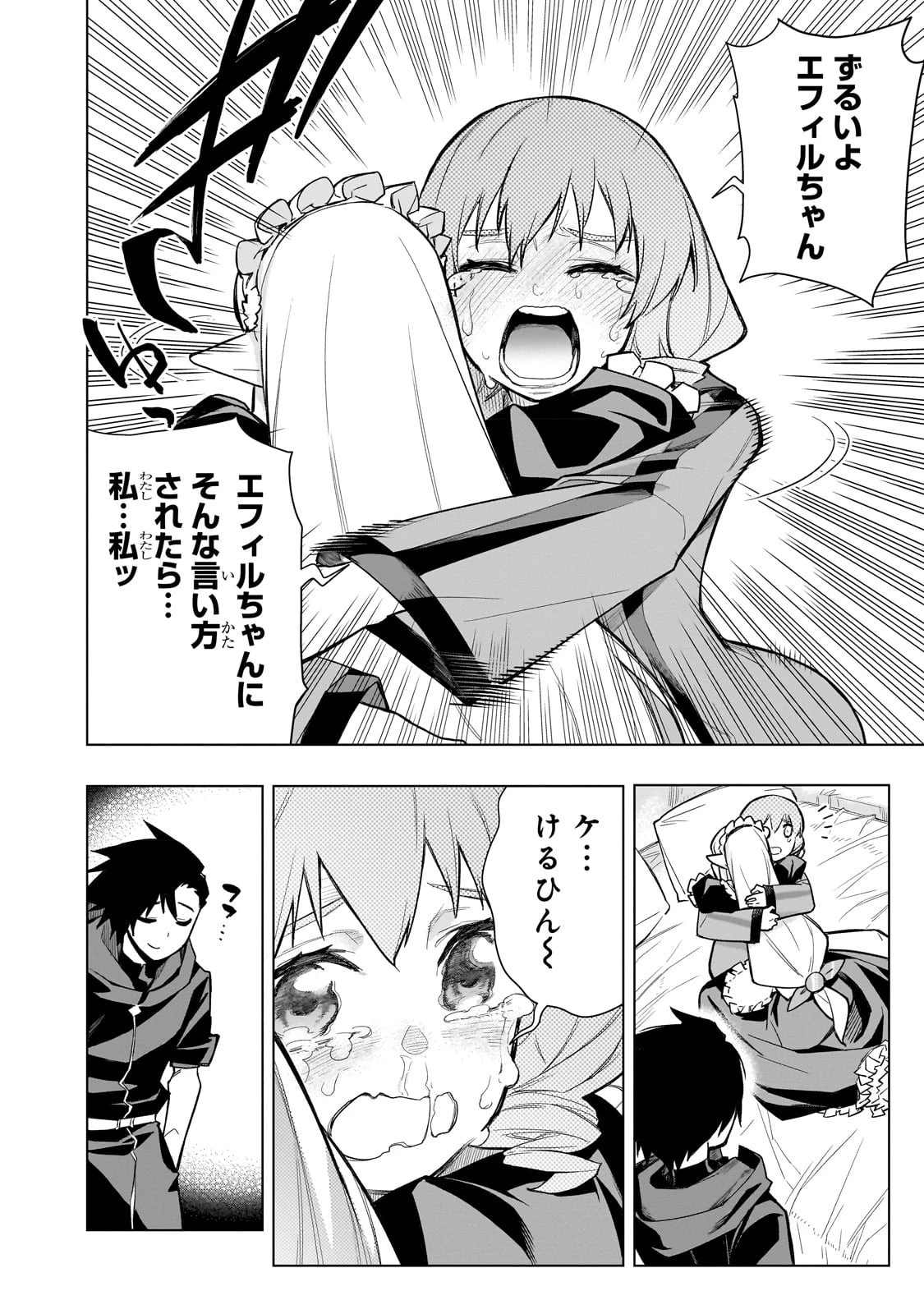 黒の召喚士 第118話 - 18