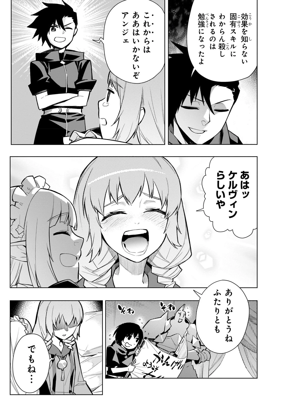 黒の召喚士 第118話 - 19