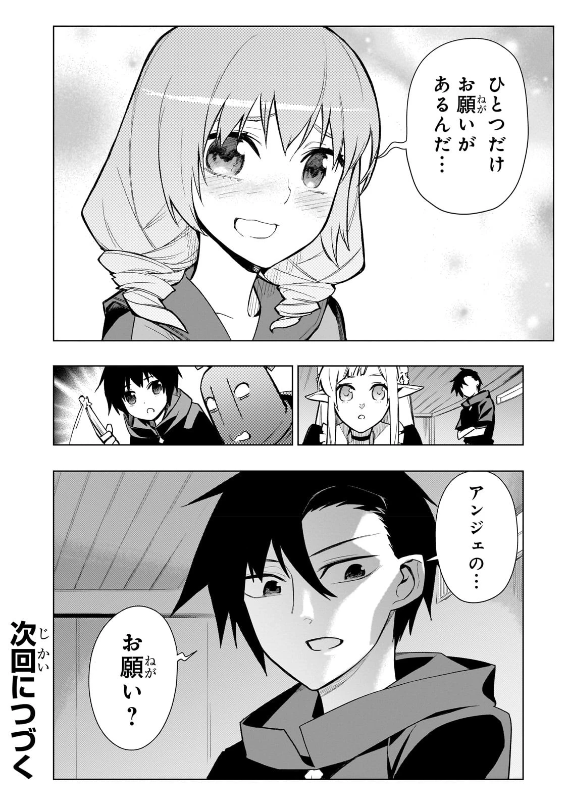 黒の召喚士 第118話 - 20