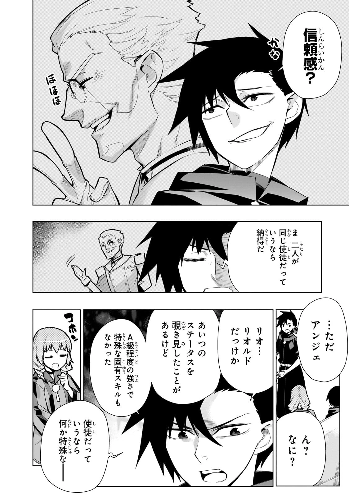 黒の召喚士 第120話 - 4
