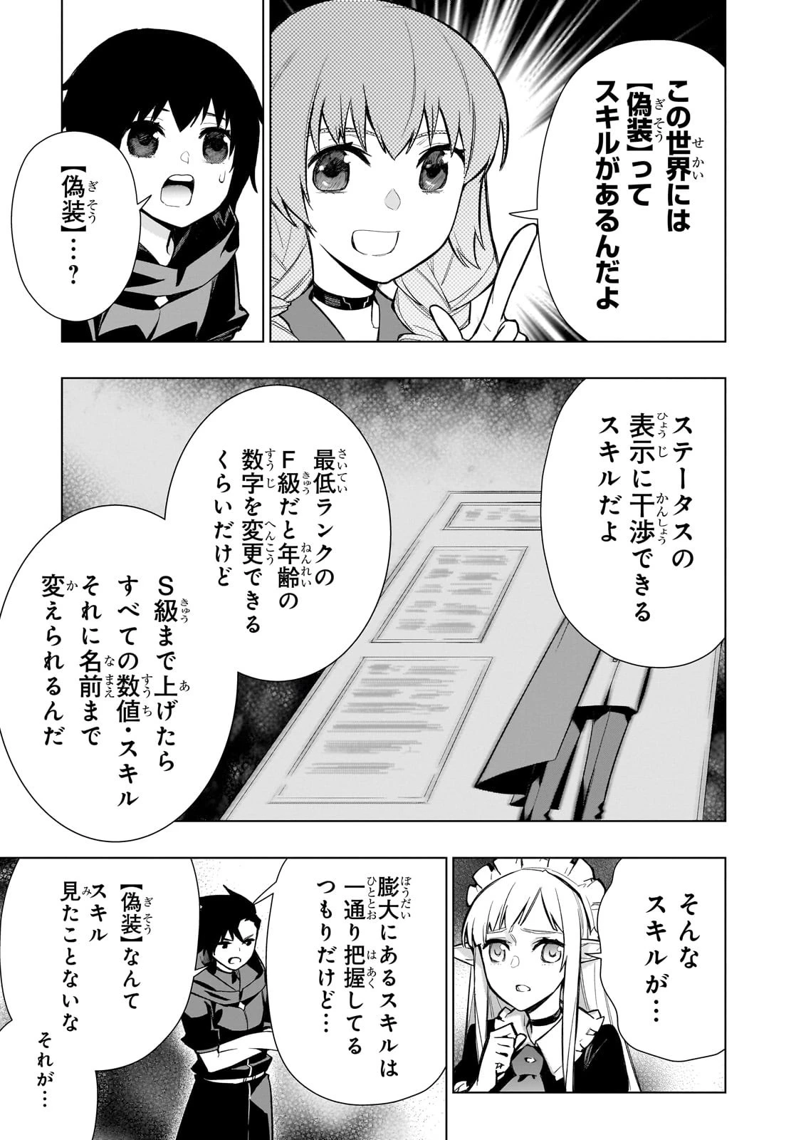 黒の召喚士 第120話 - 5