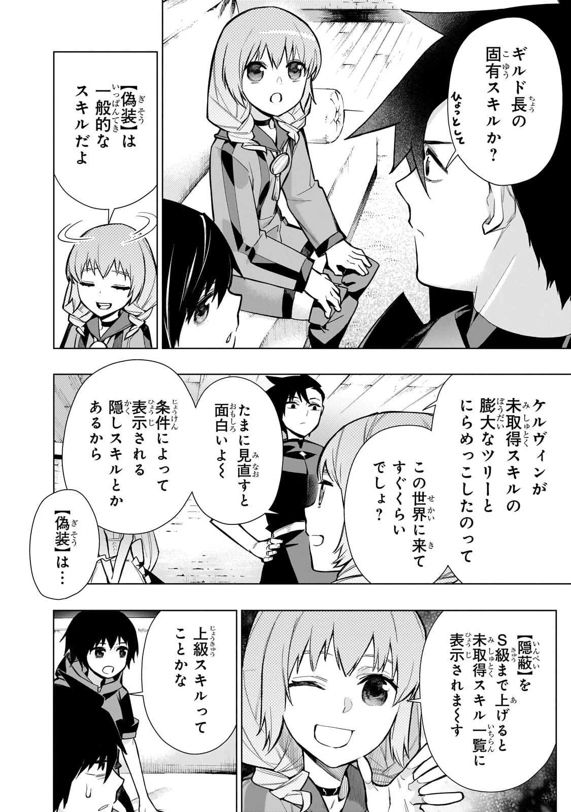 黒の召喚士 第120話 - 6
