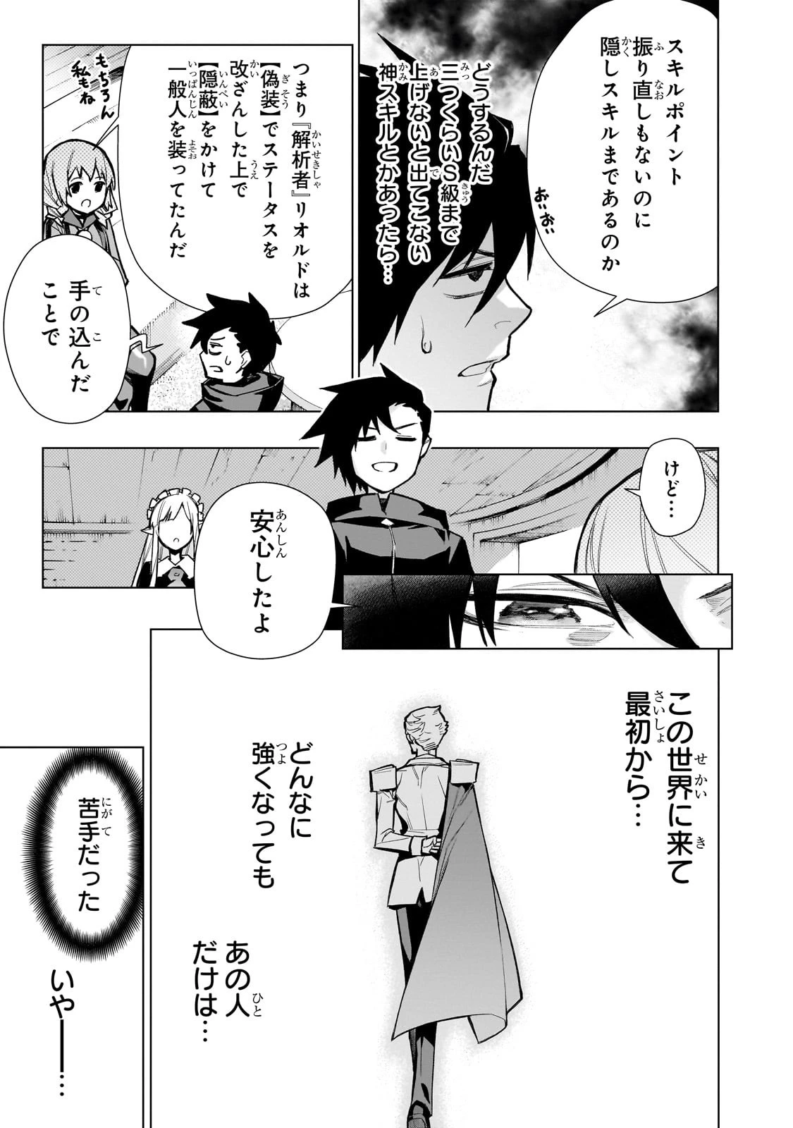 黒の召喚士 第120話 - 7