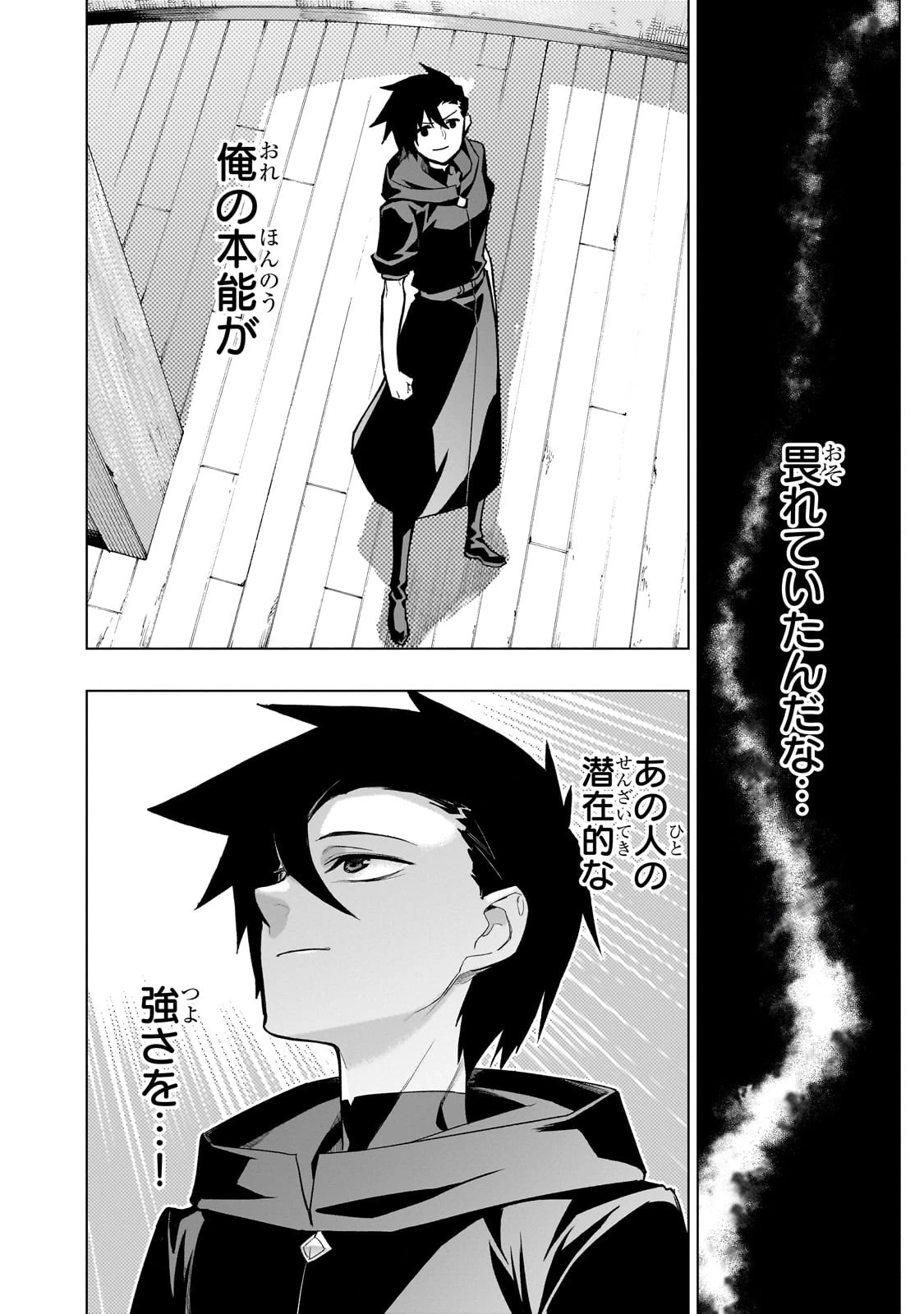 黒の召喚士 第120話 - 8