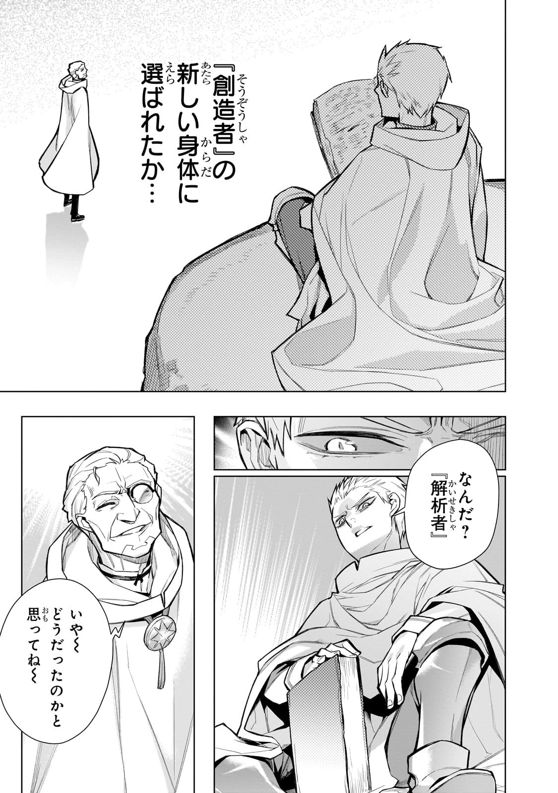 黒の召喚士 第120話 - 11