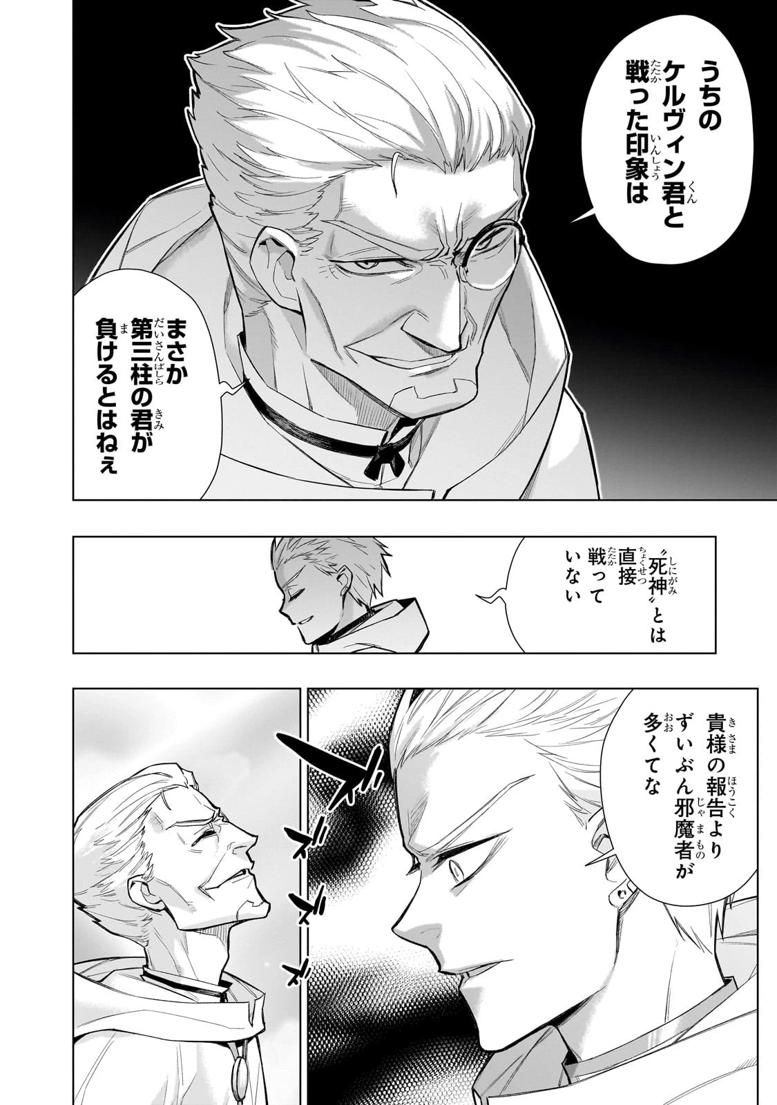 黒の召喚士 第120話 - 12