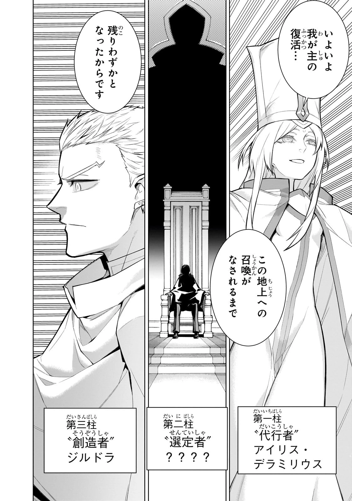 黒の召喚士 第120話 - 14