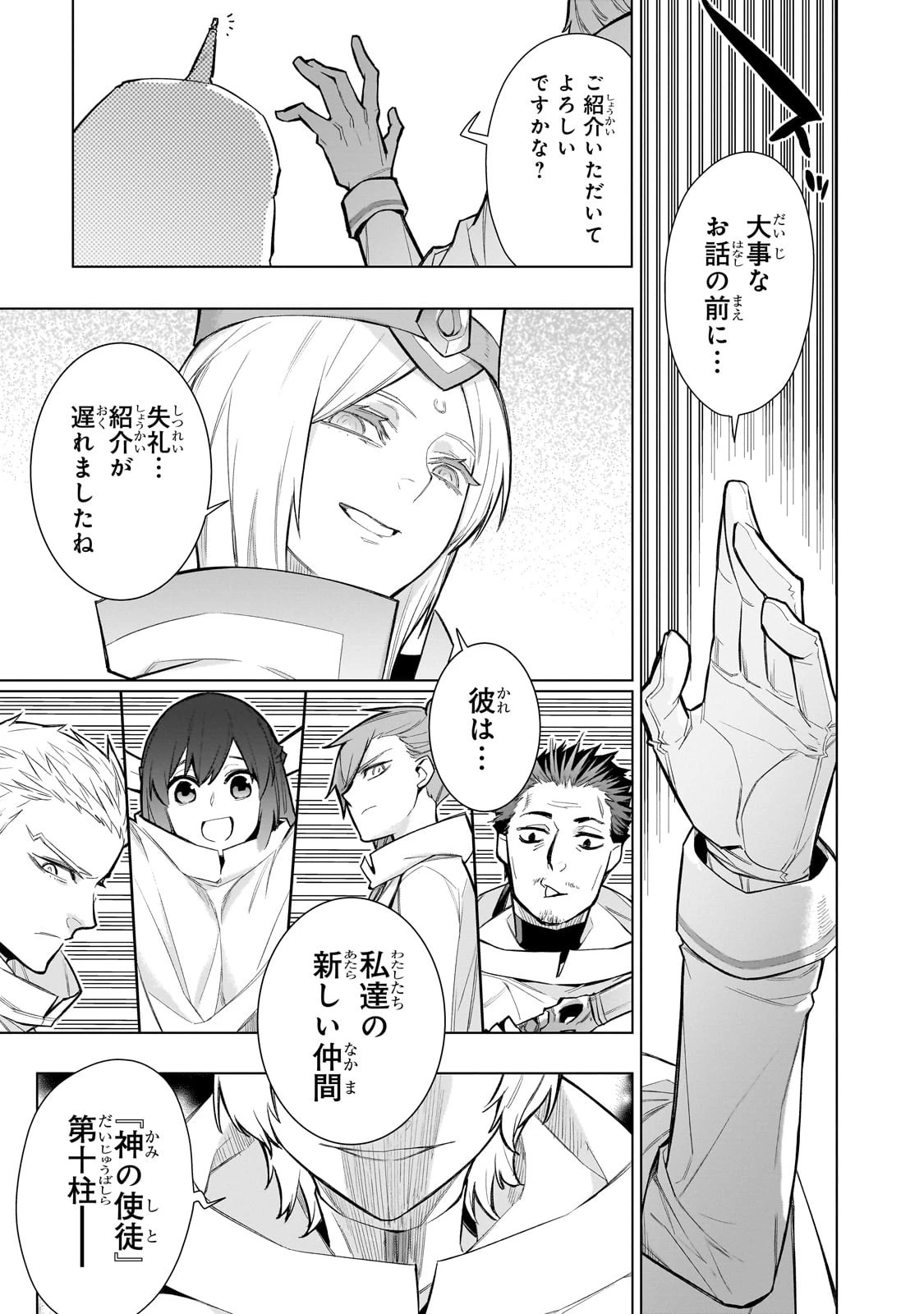 黒の召喚士 第120話 - 17