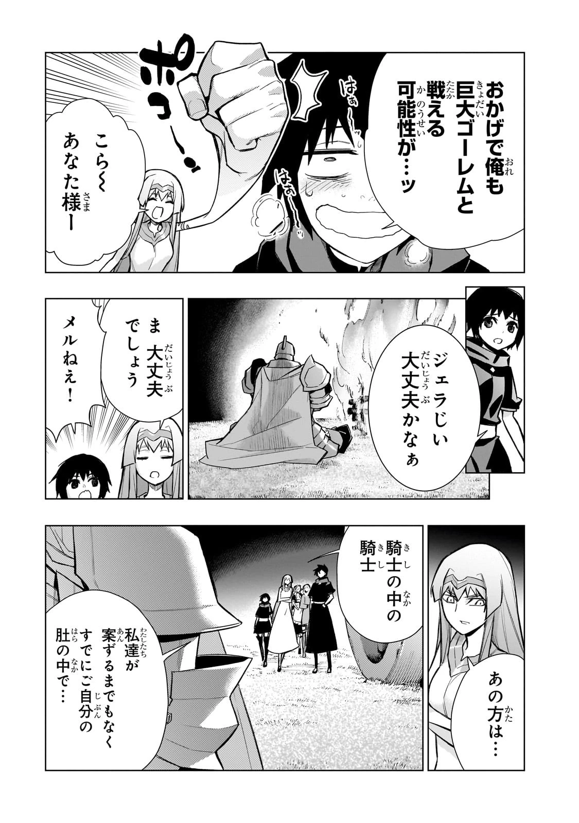 黒の召喚士 第122話 - 5
