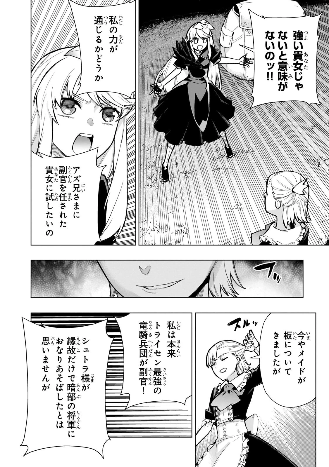黒の召喚士 第122話 - 8