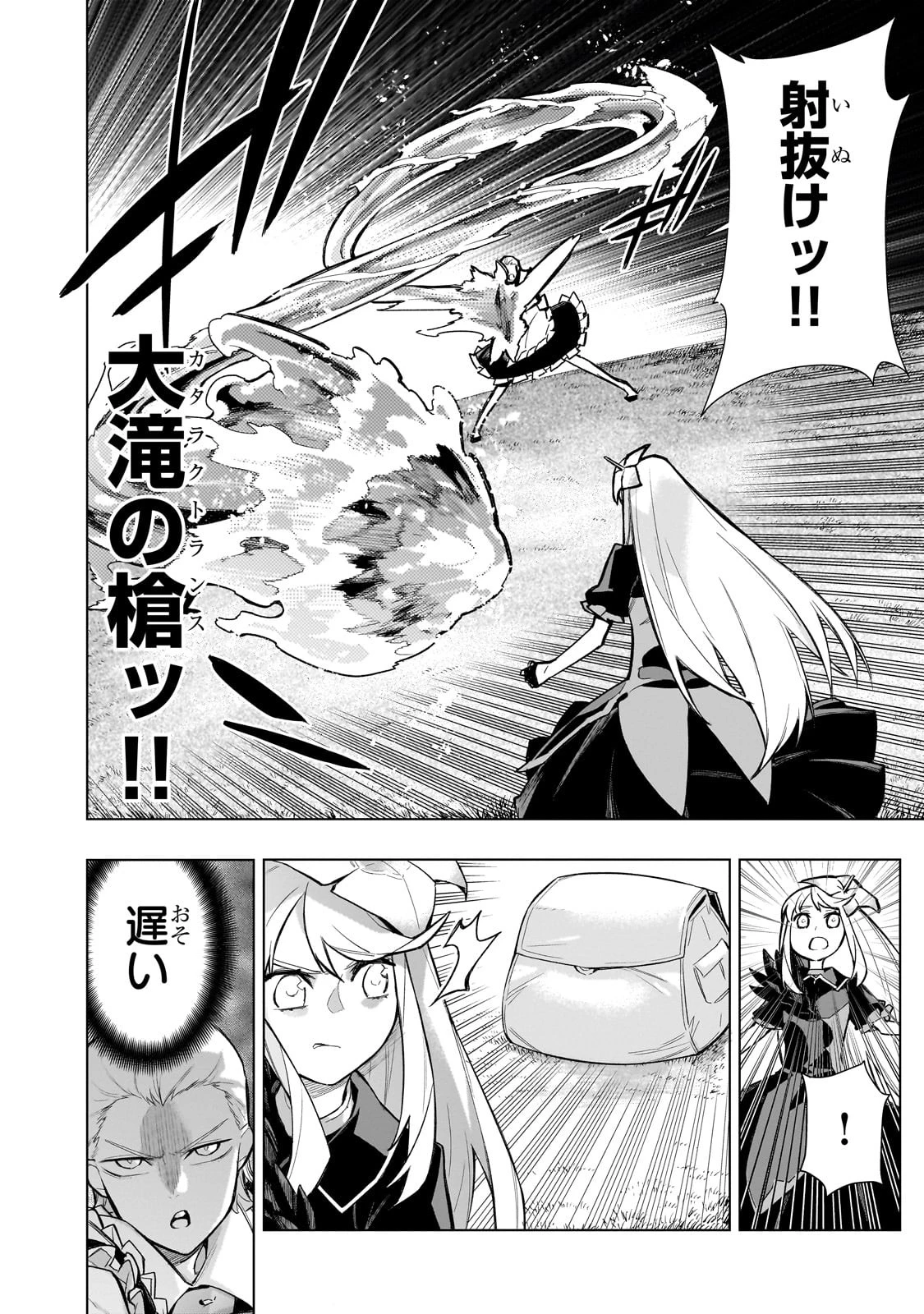 黒の召喚士 第122話 - 10