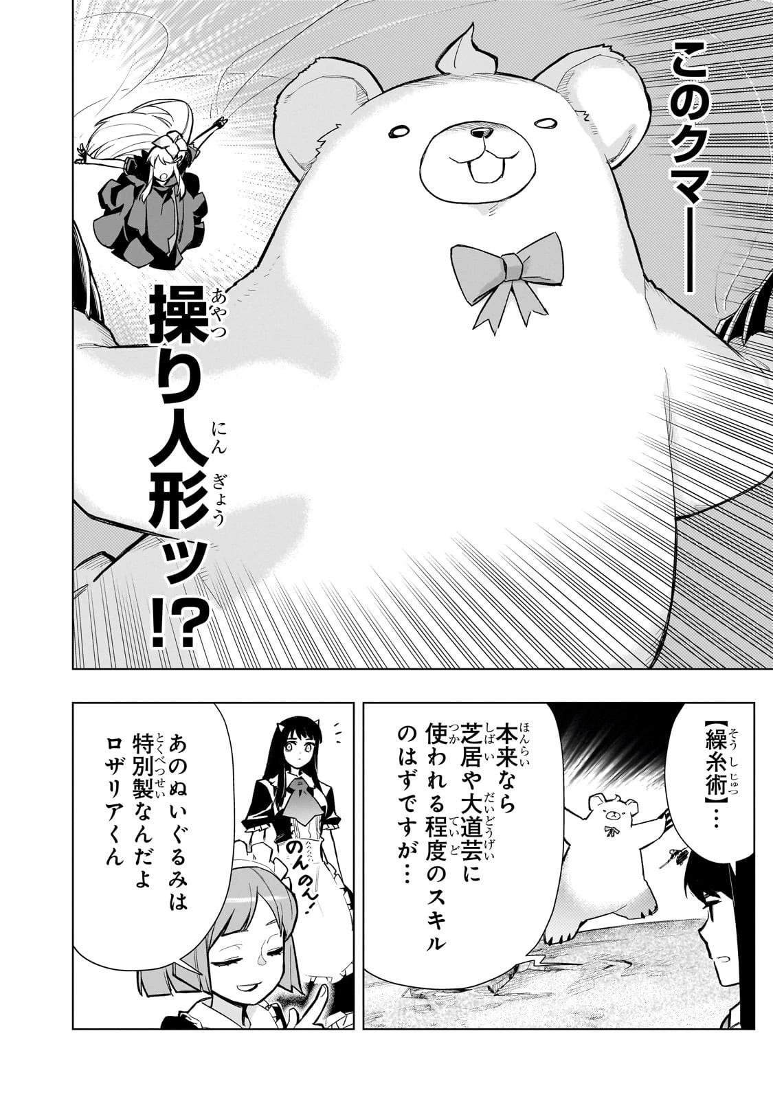 黒の召喚士 第122話 - 14