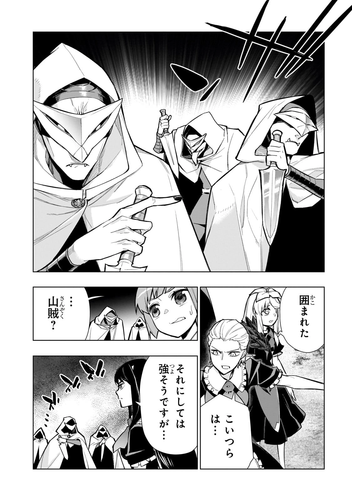 黒の召喚士 第122話 - 20