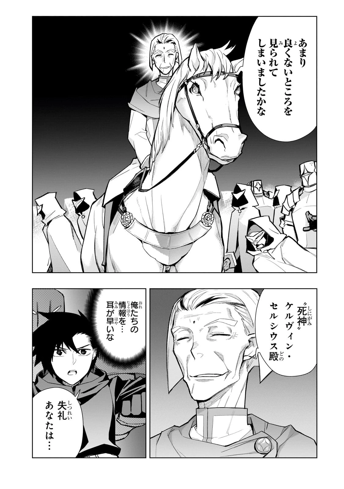 黒の召喚士 第123話 - 4