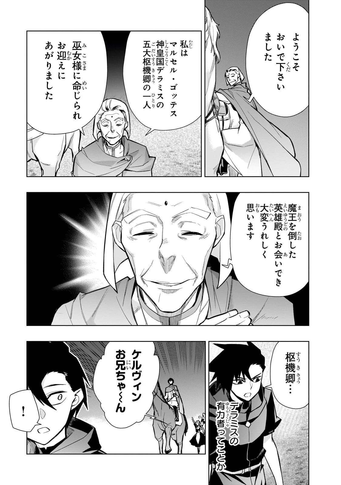 黒の召喚士 第123話 - 5