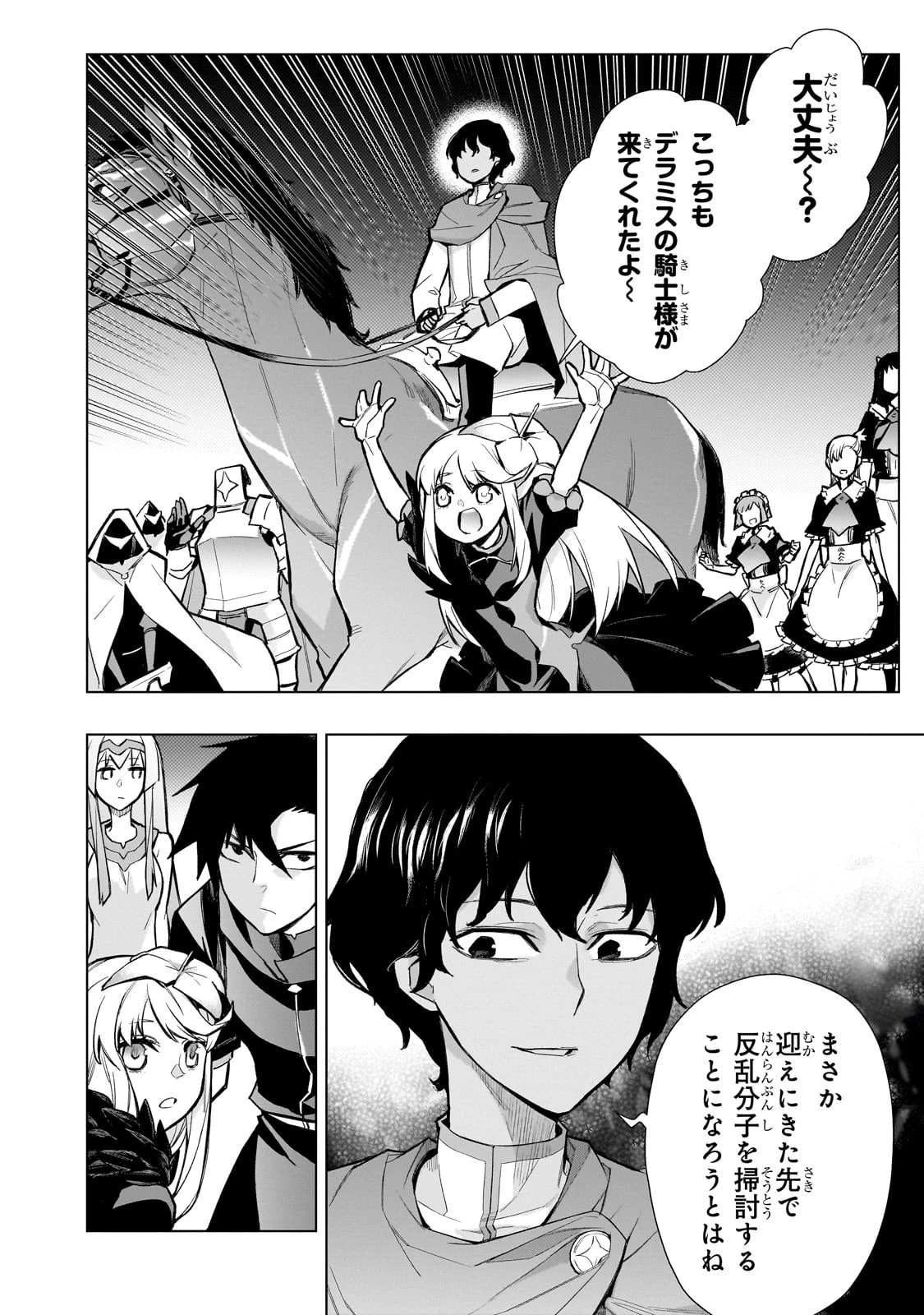 黒の召喚士 第123話 - 6